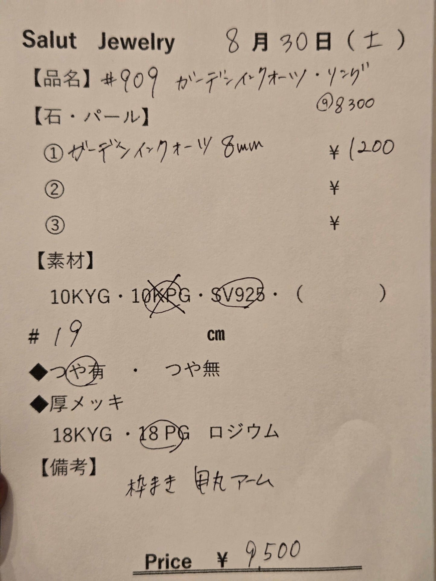 #909 ガーデンインクォーツリング