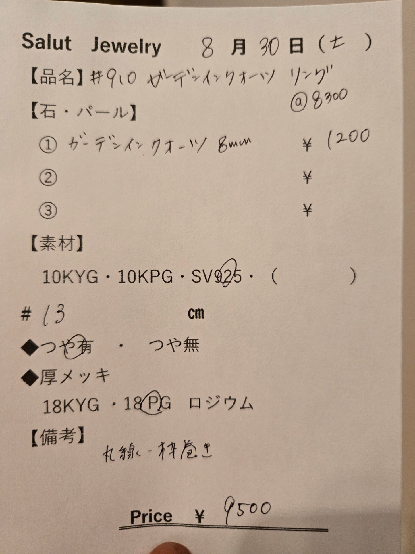 #910 ガーデンインクォーツ・リング