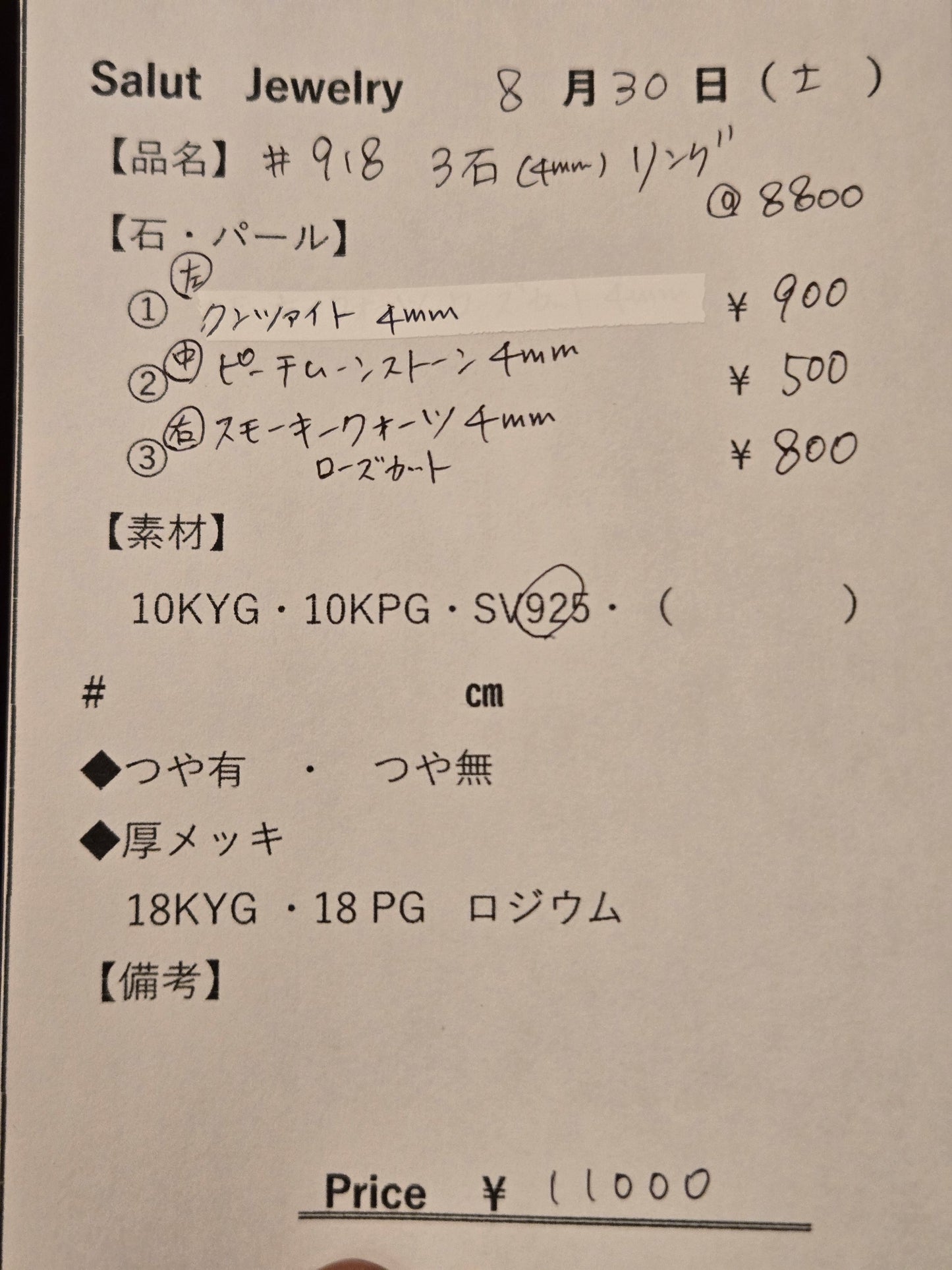 #918 3石(4mm)リング