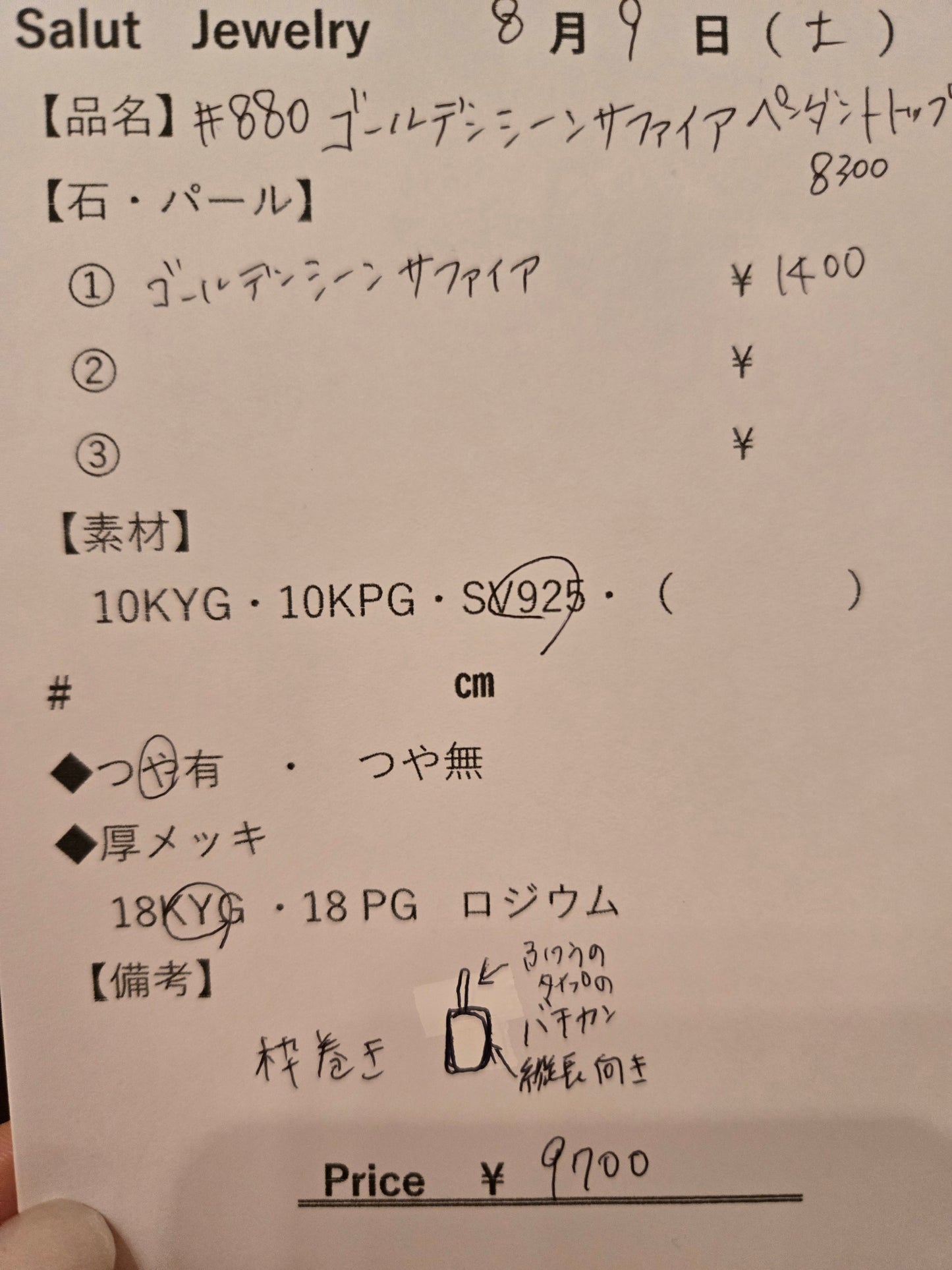 #880 ゴールデンシーンサファイア・ペンダントトップ
