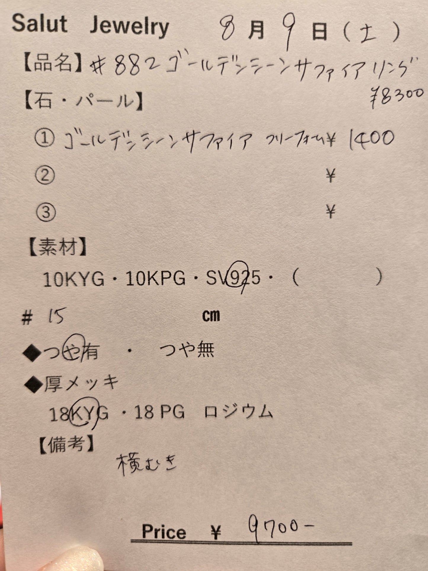#882 ゴールデンシーンサファイア・リング