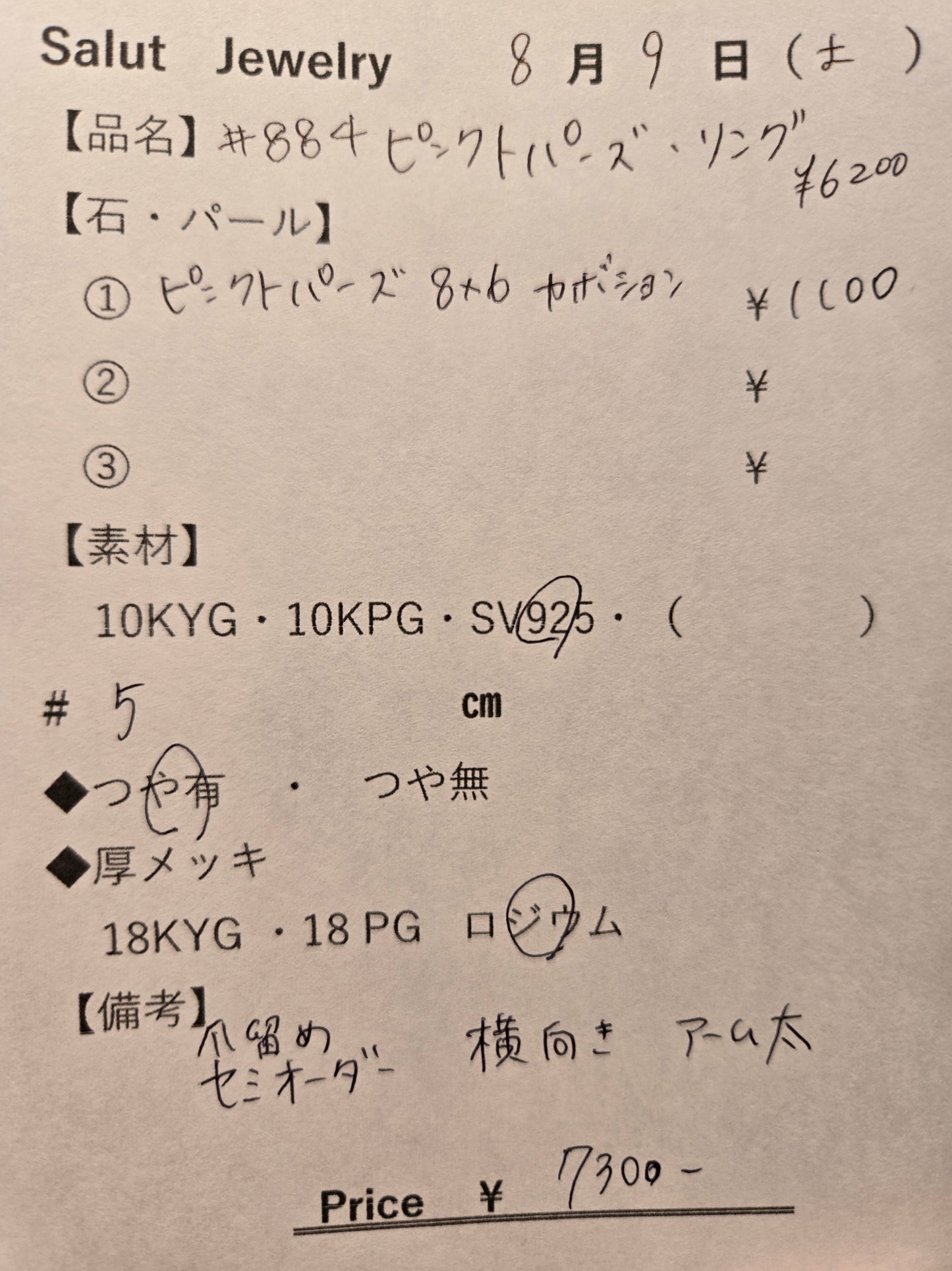 #884 ピンクトパーズ・リング