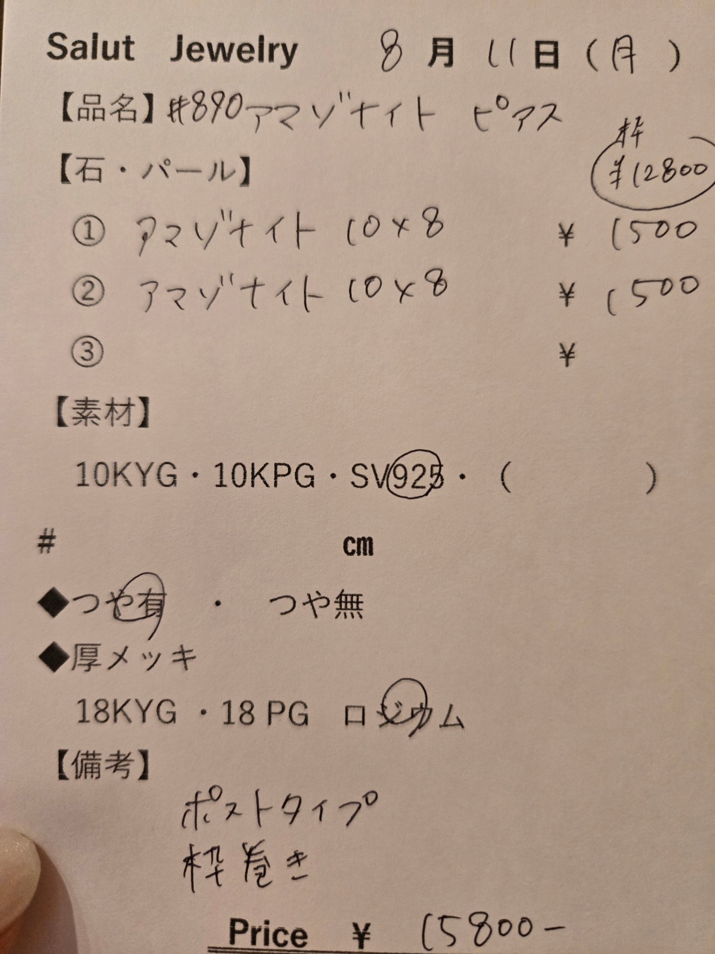 #890 アマゾナイトピアス