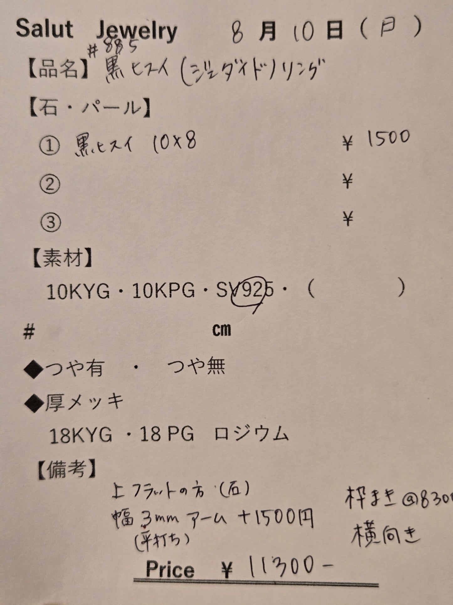 #885 黒翡翠(ブラックジェダイド)リング