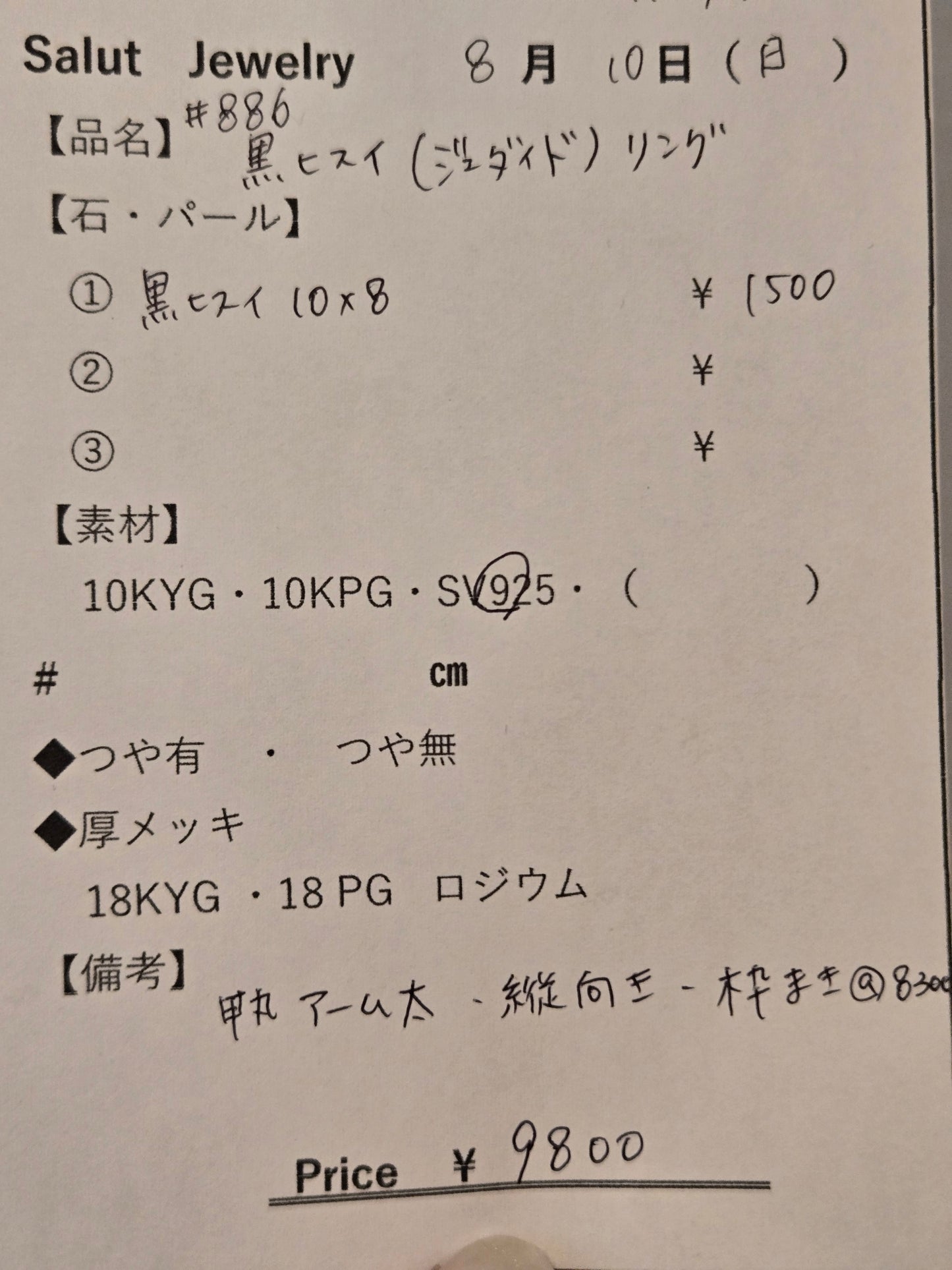 #886 黒翡翠(ブラックジェダイド)リング