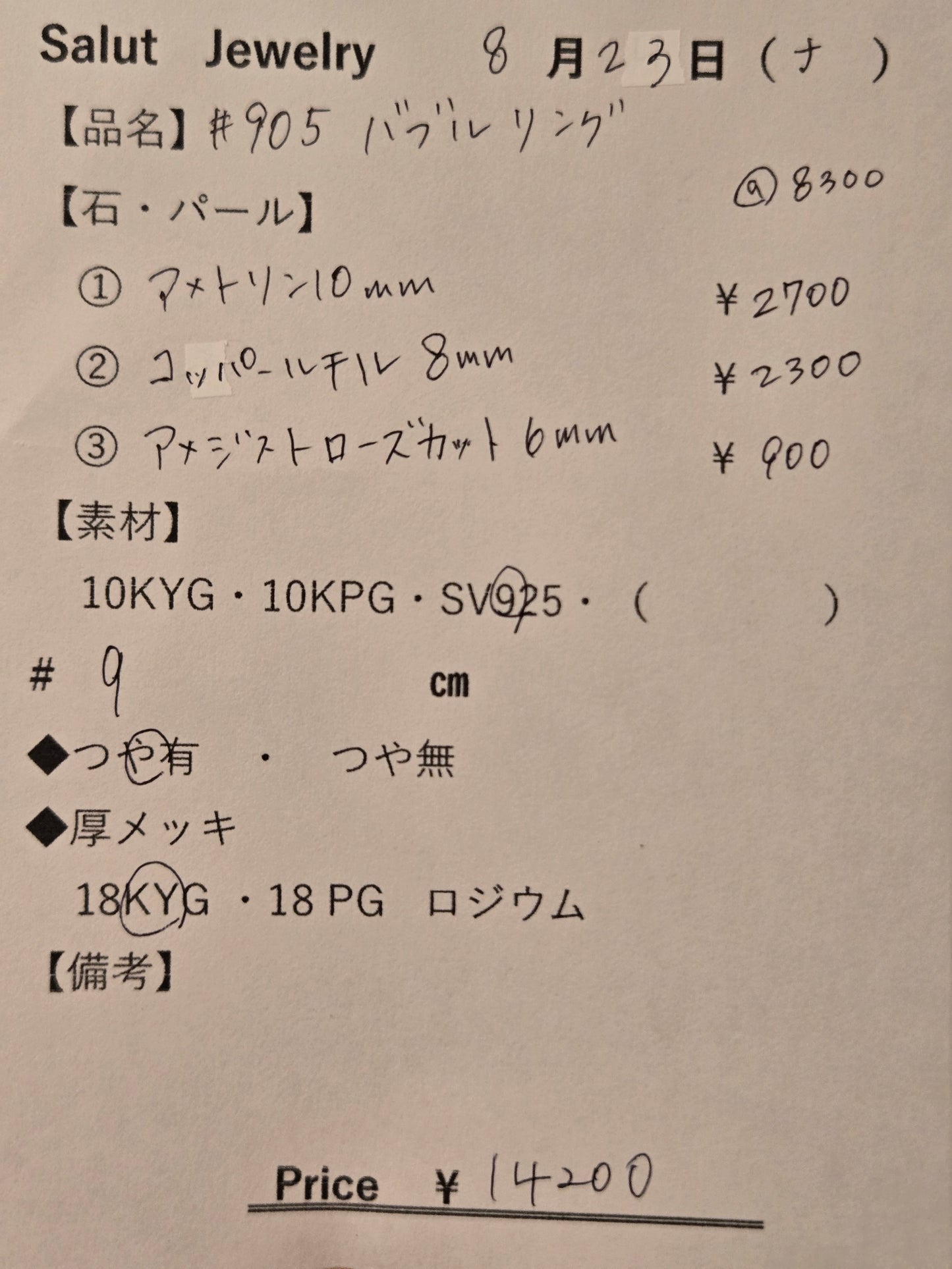#905バブルリング
