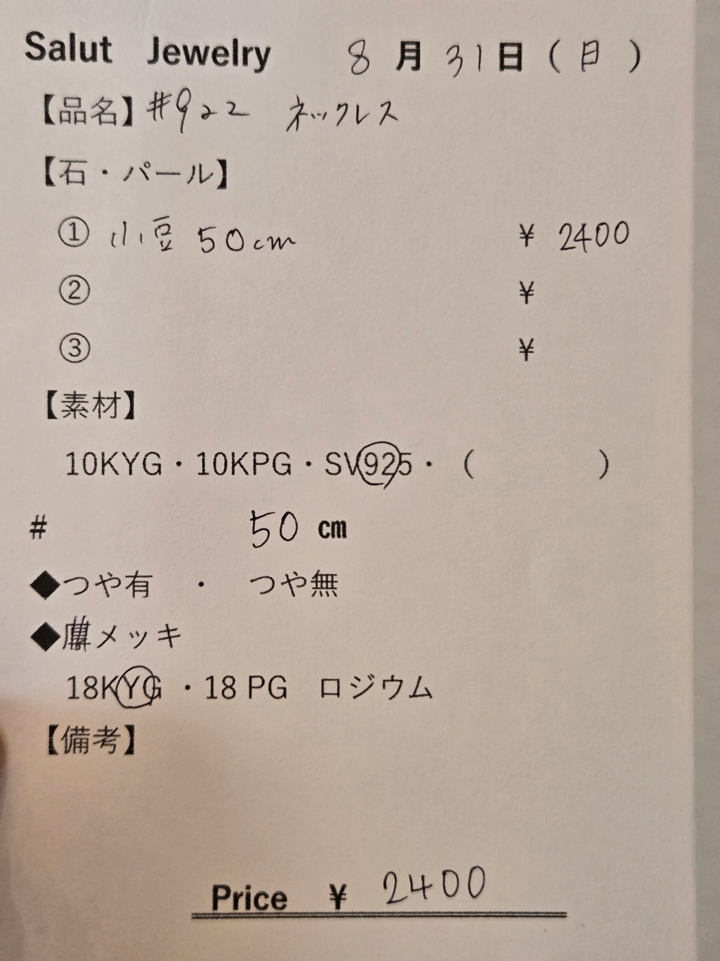 #922 ネックレス
