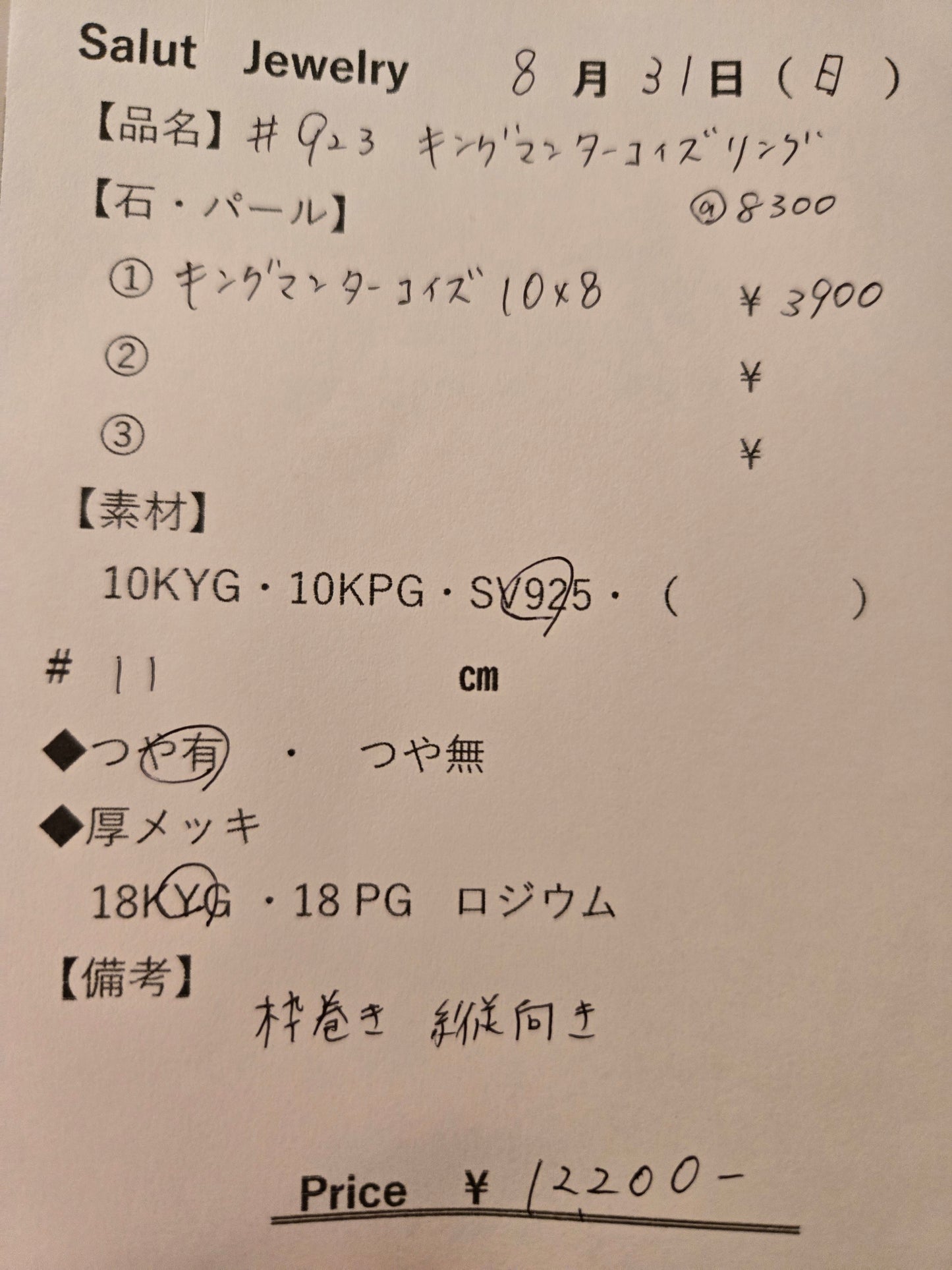 #923 キングマンターコイズ・リング