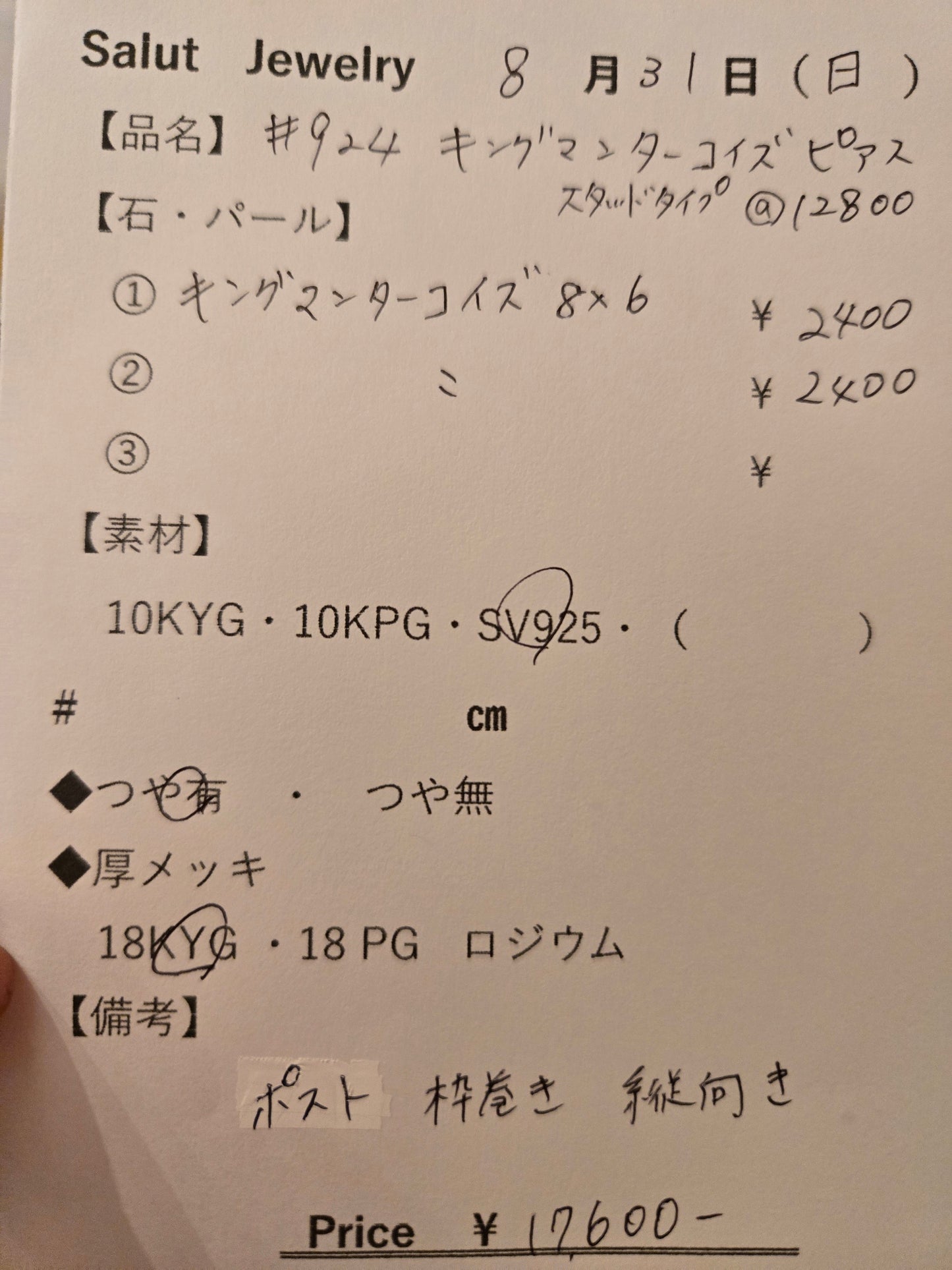 #924 キングマンターコイズ・ピアス