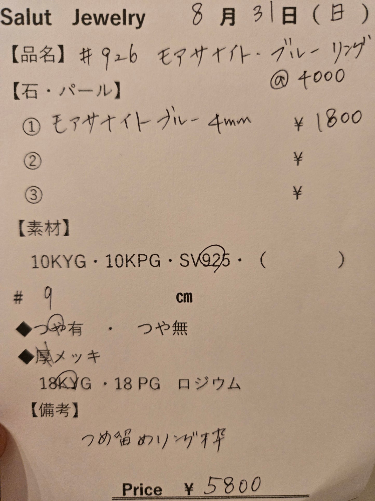 #926 モアサナイトブルー・リング