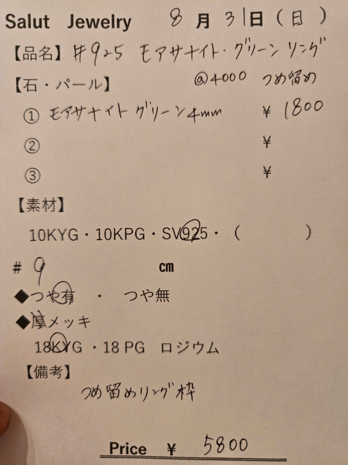 #925 モアサナイトグリーン・リング