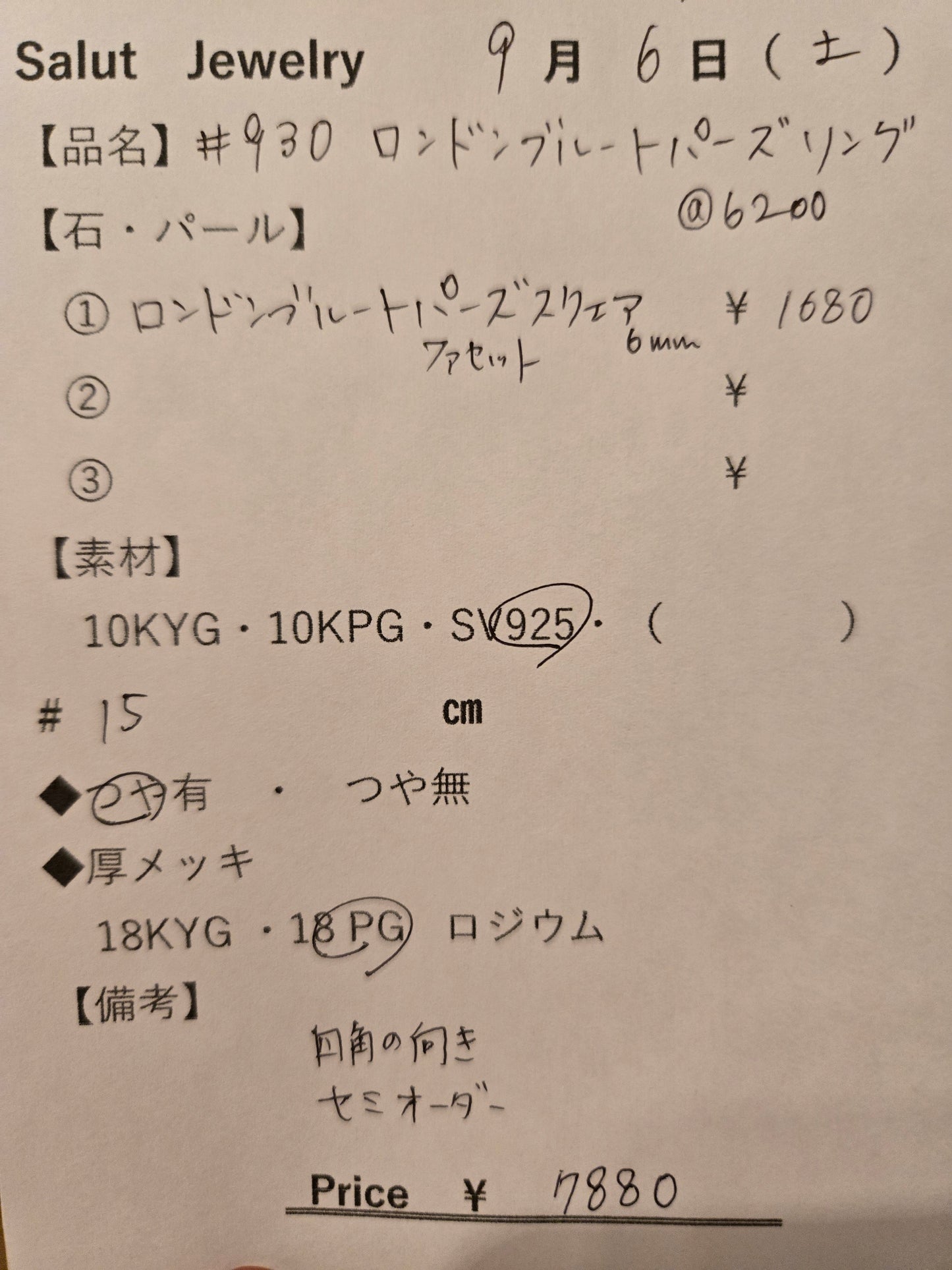 #930 ロンドンブルートパーズ・スクエアリング