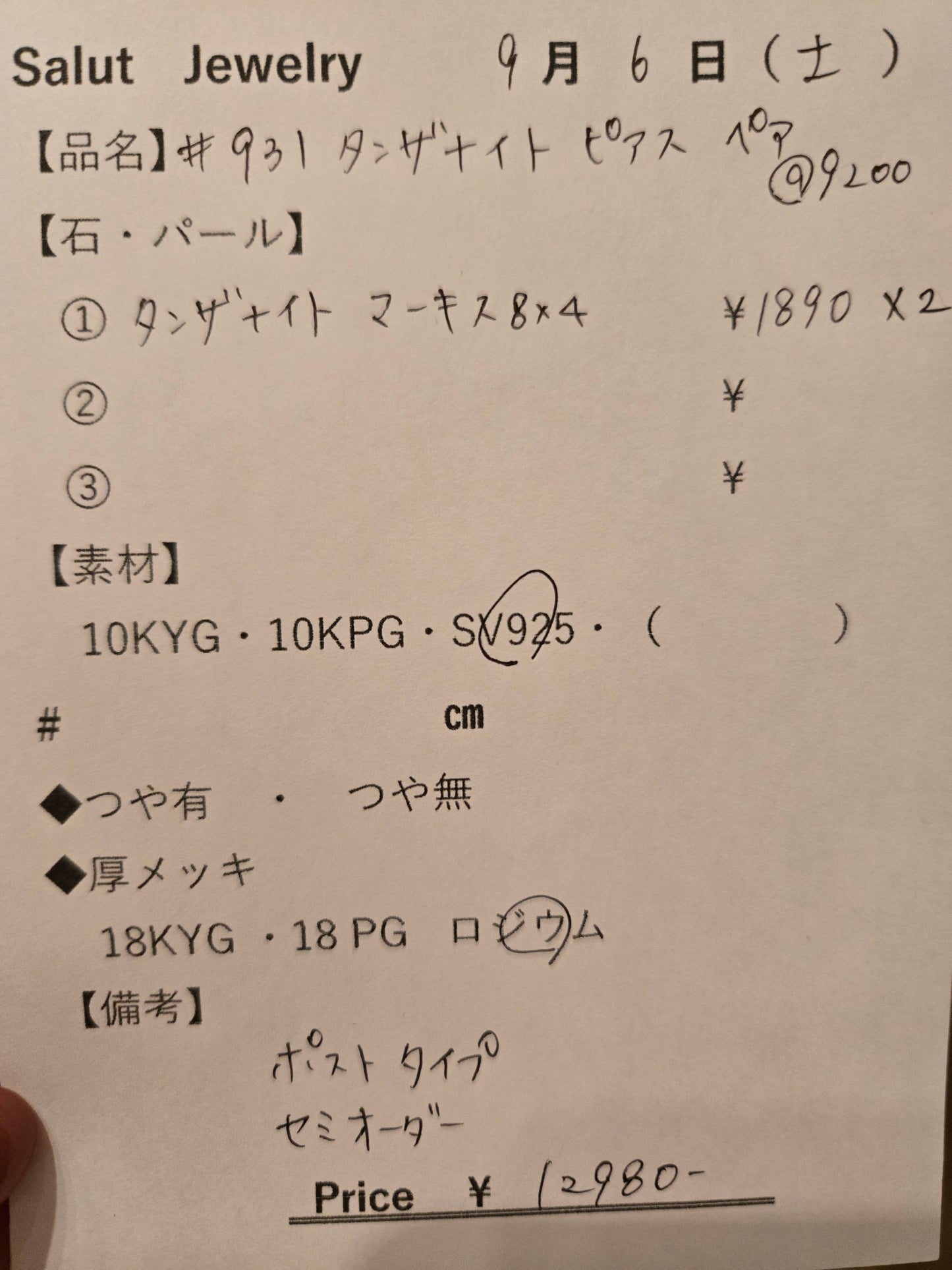 #931 タンザナイト・ピアス
