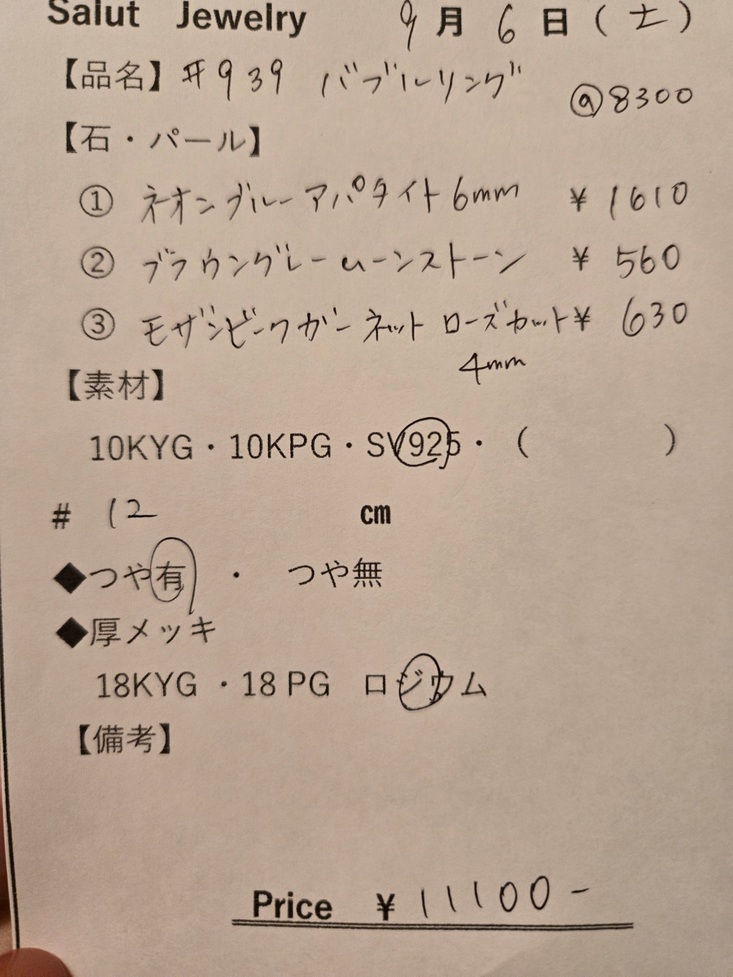 #939 ミニバブルリング