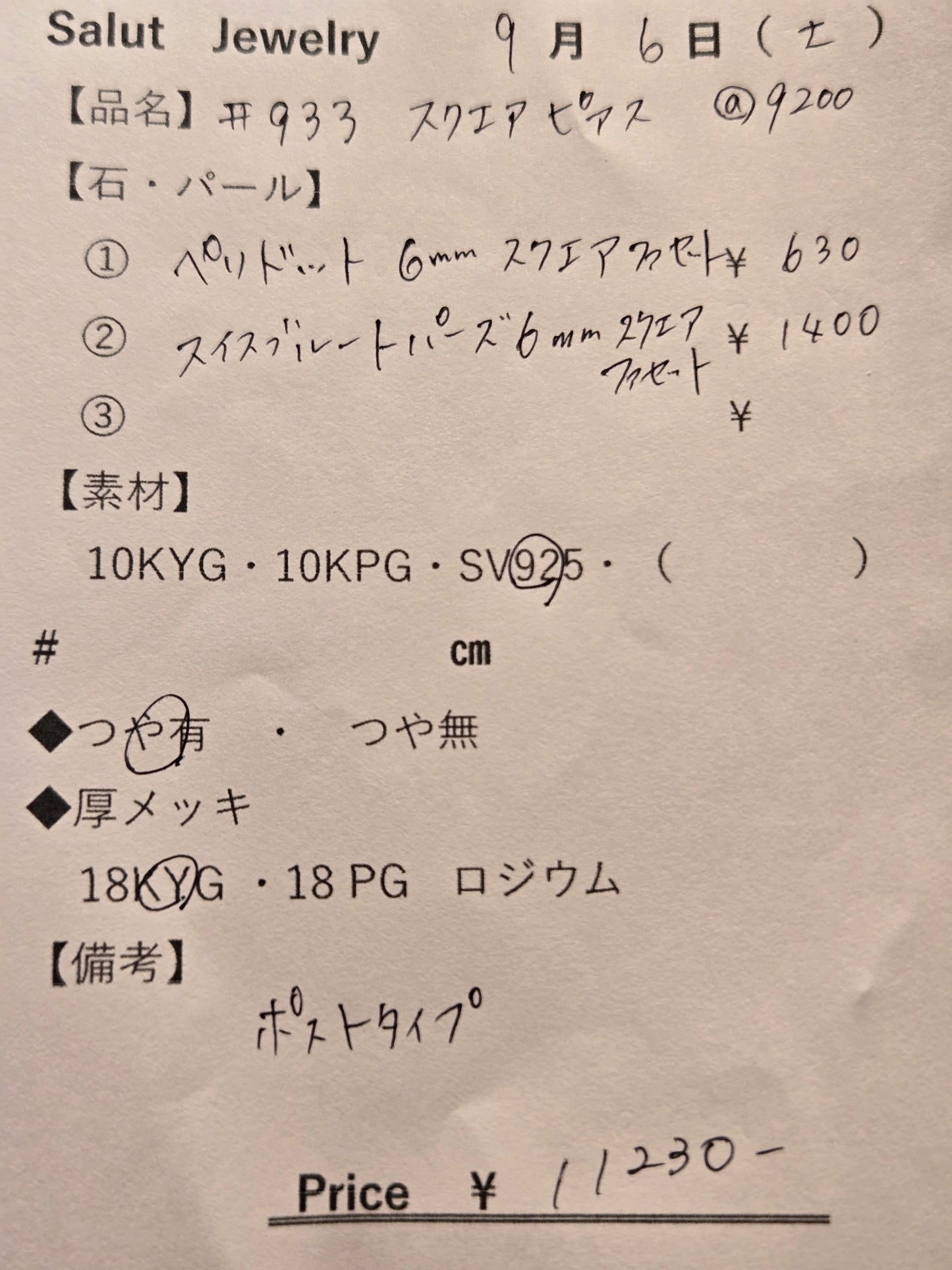 #933 スクエアピアス