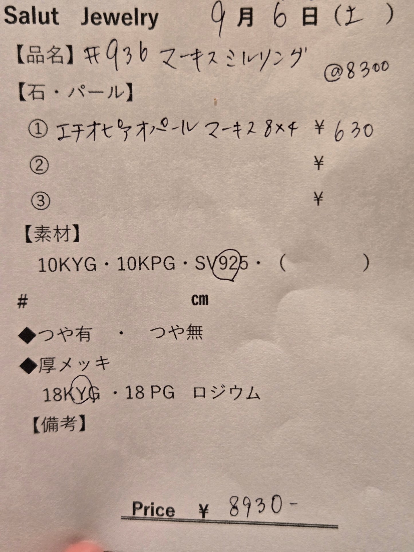 #936 マーキスミルリング
