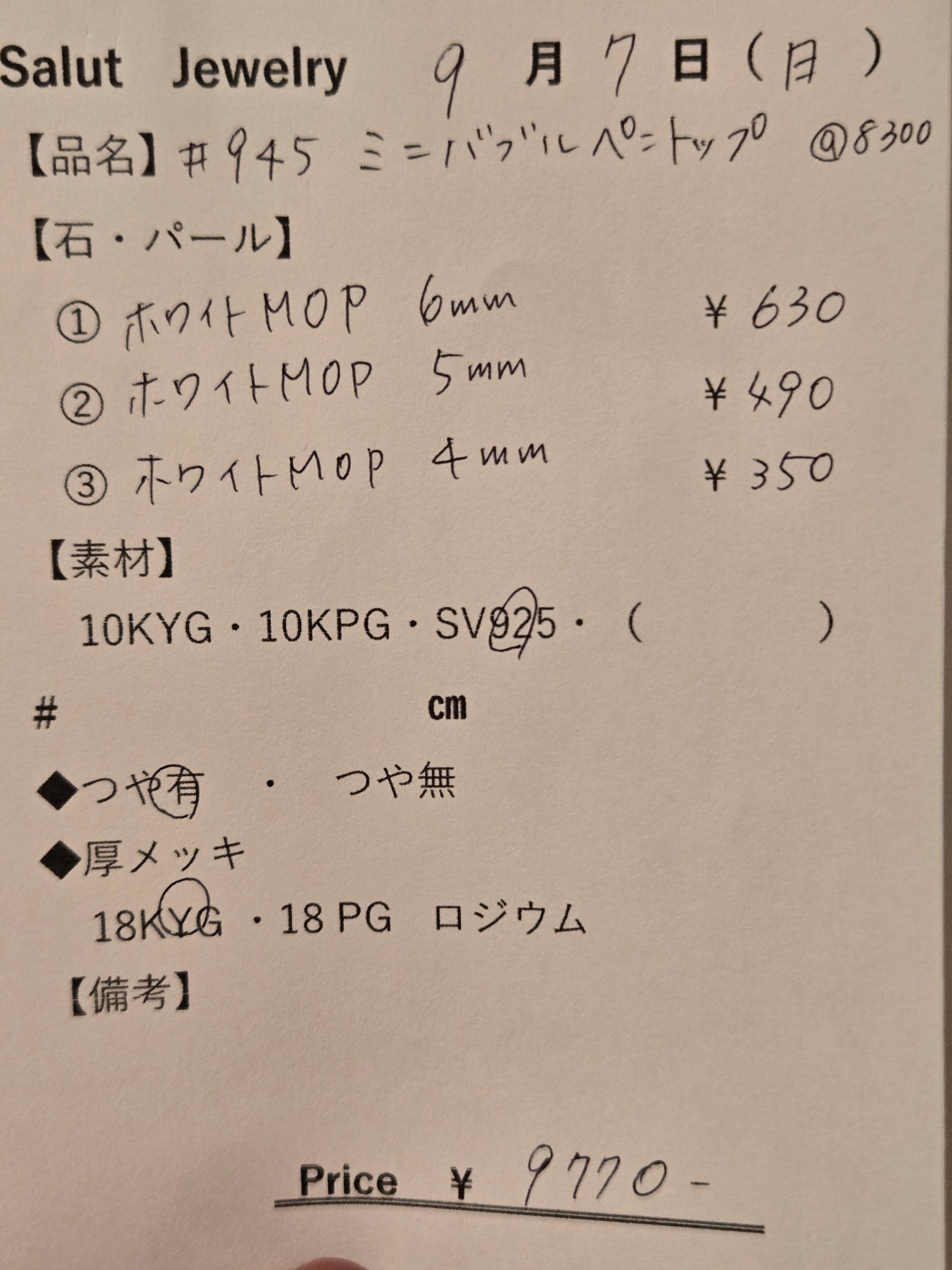#945 ミニバブルペンダントトップ