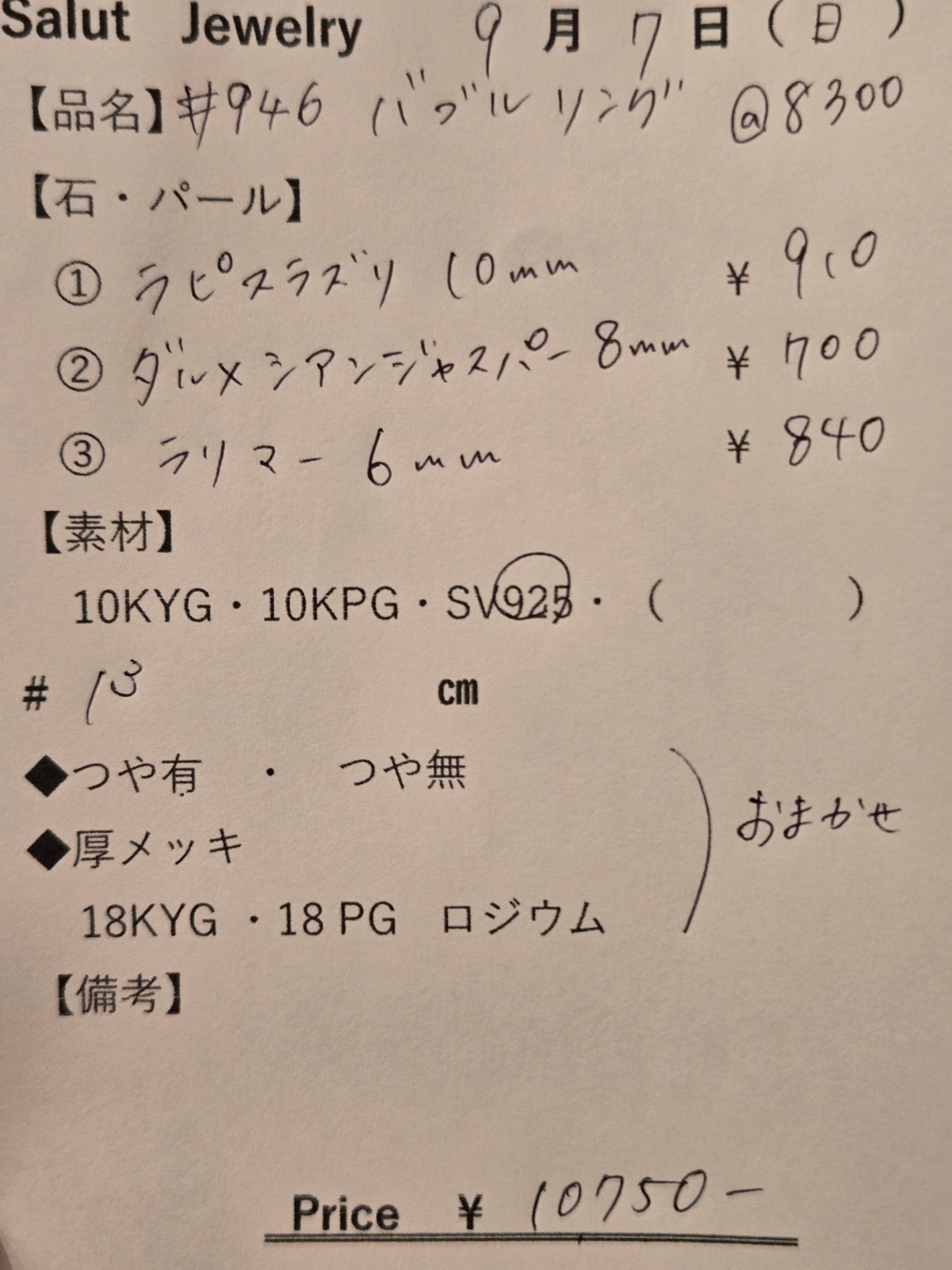 #946 バブルリング