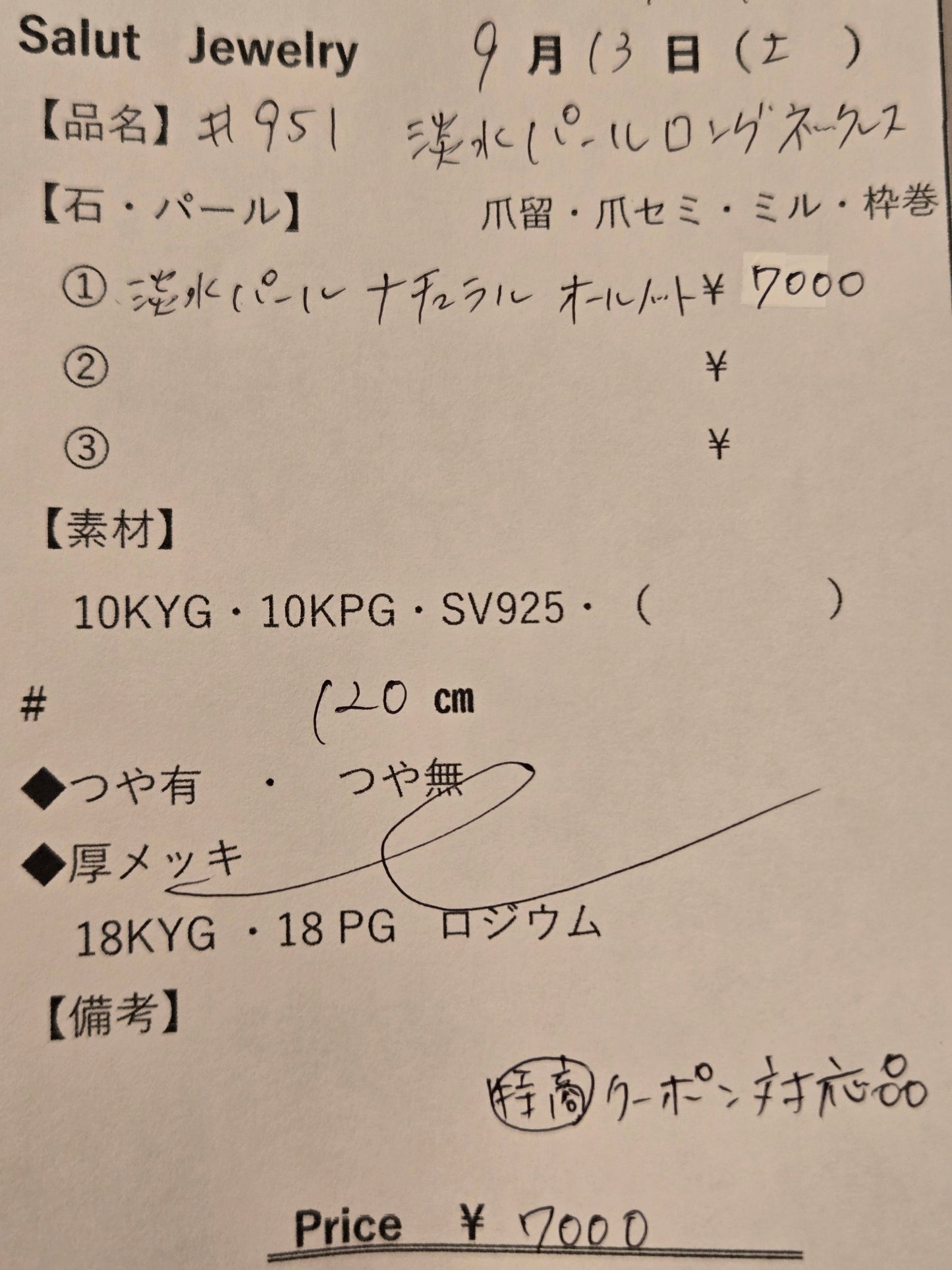 #951 淡水パールロングネックレス120cm