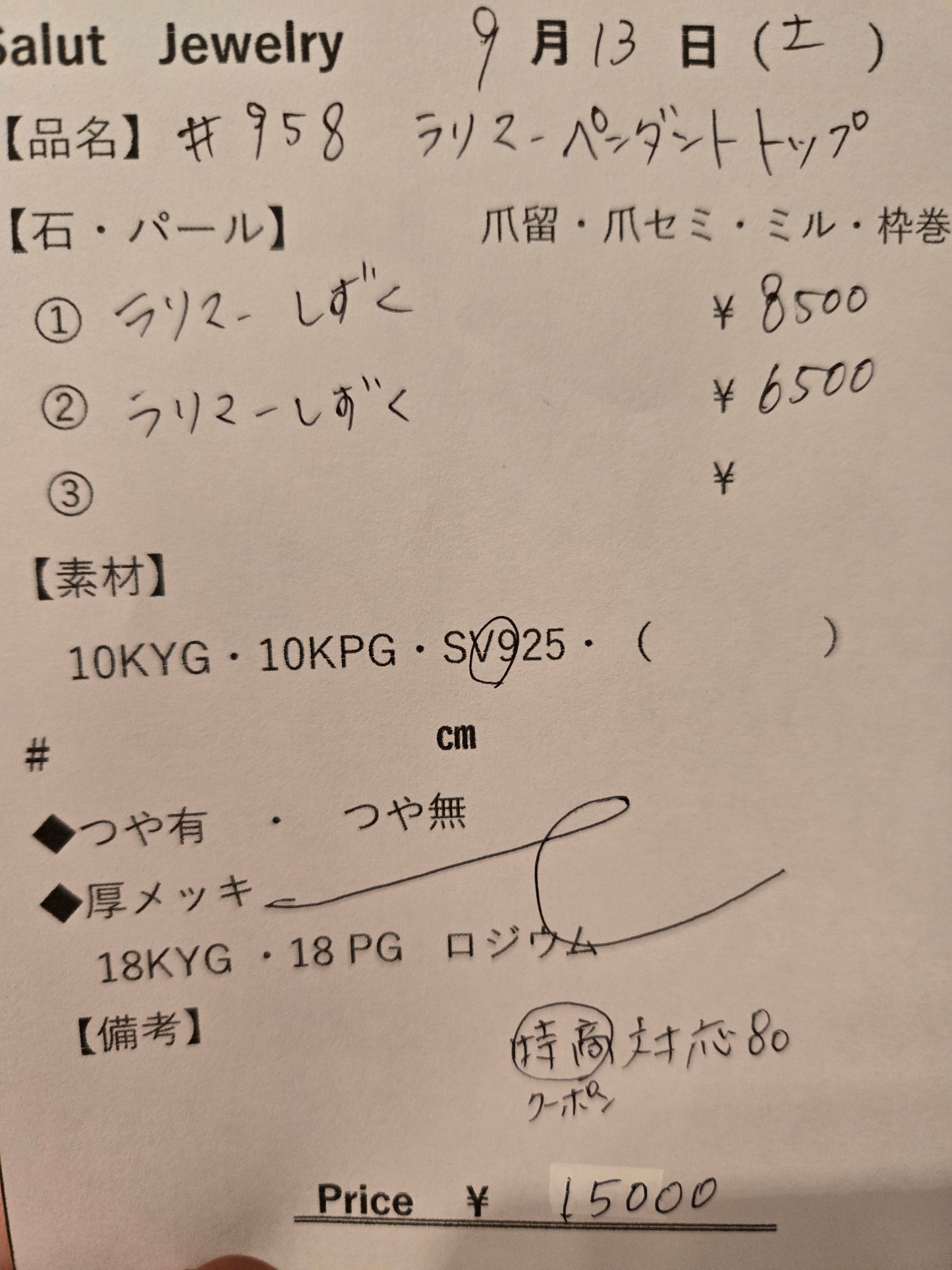 #958 ラリマーペンダントトップ2点