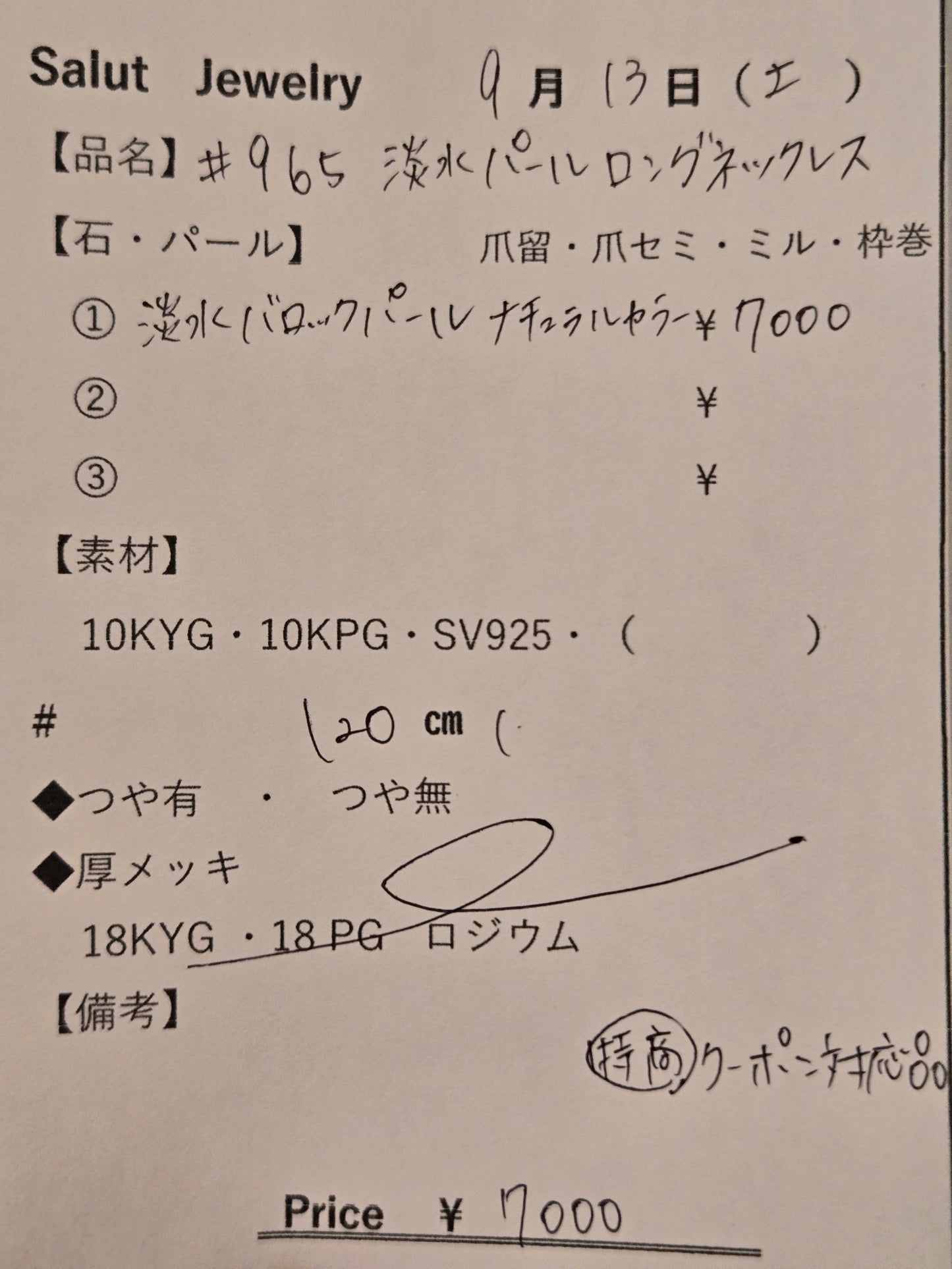 #965 淡水パールロングネックレス