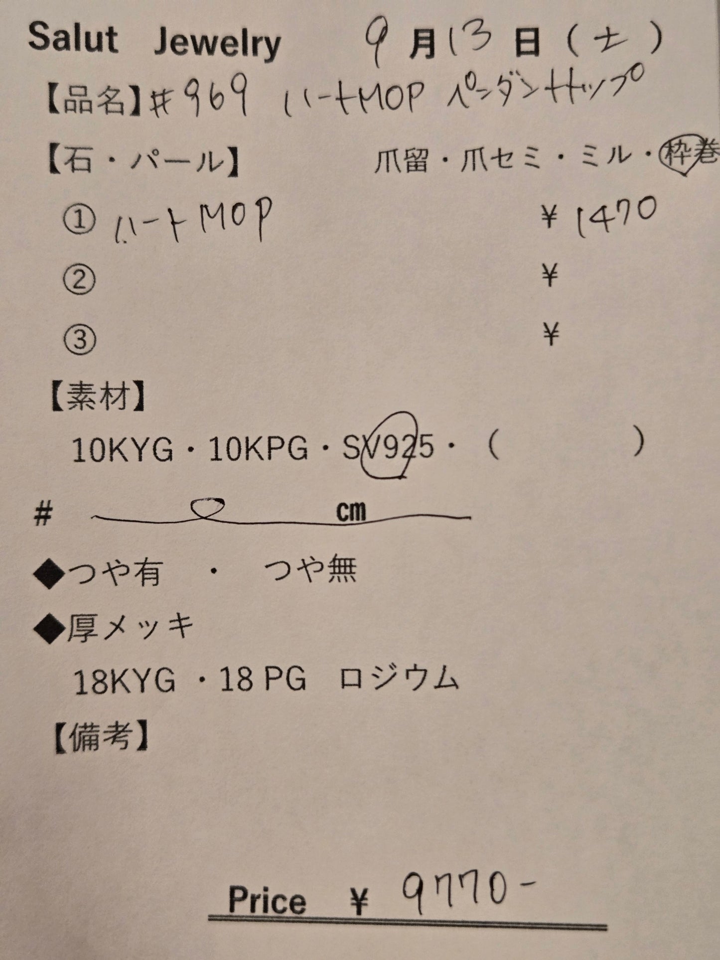 #969 ハートMOPペンダントトップ