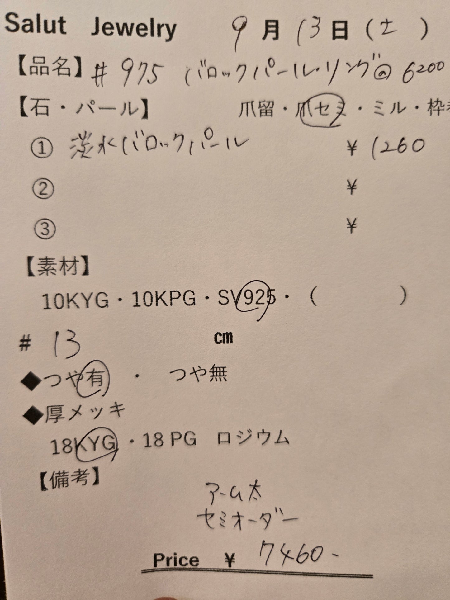 #975 淡水バロックパールペンダントトップ