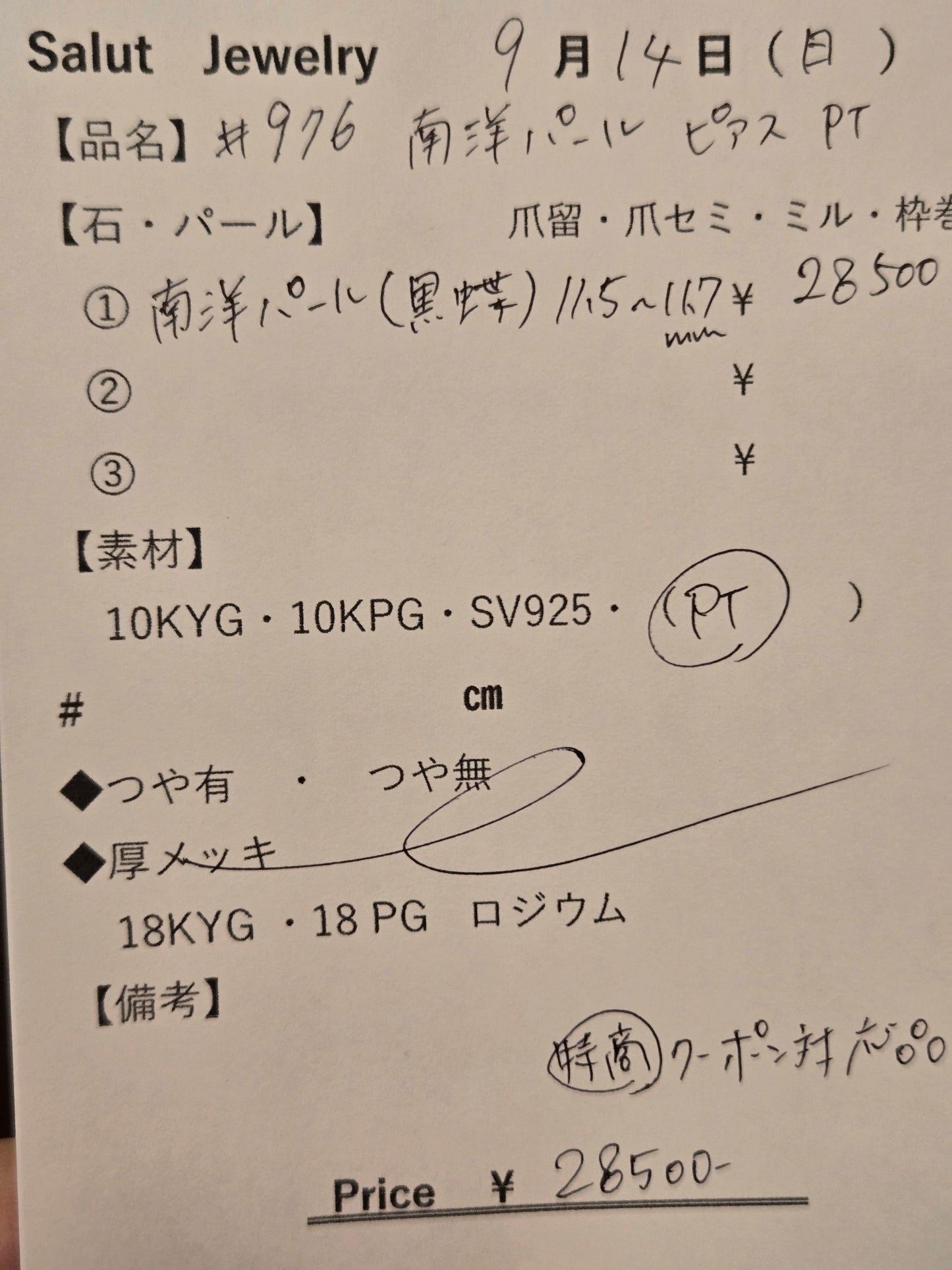 #976 南洋パールピアス