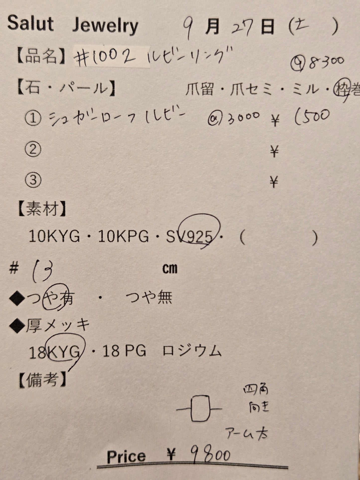 #1002 ルビーリング