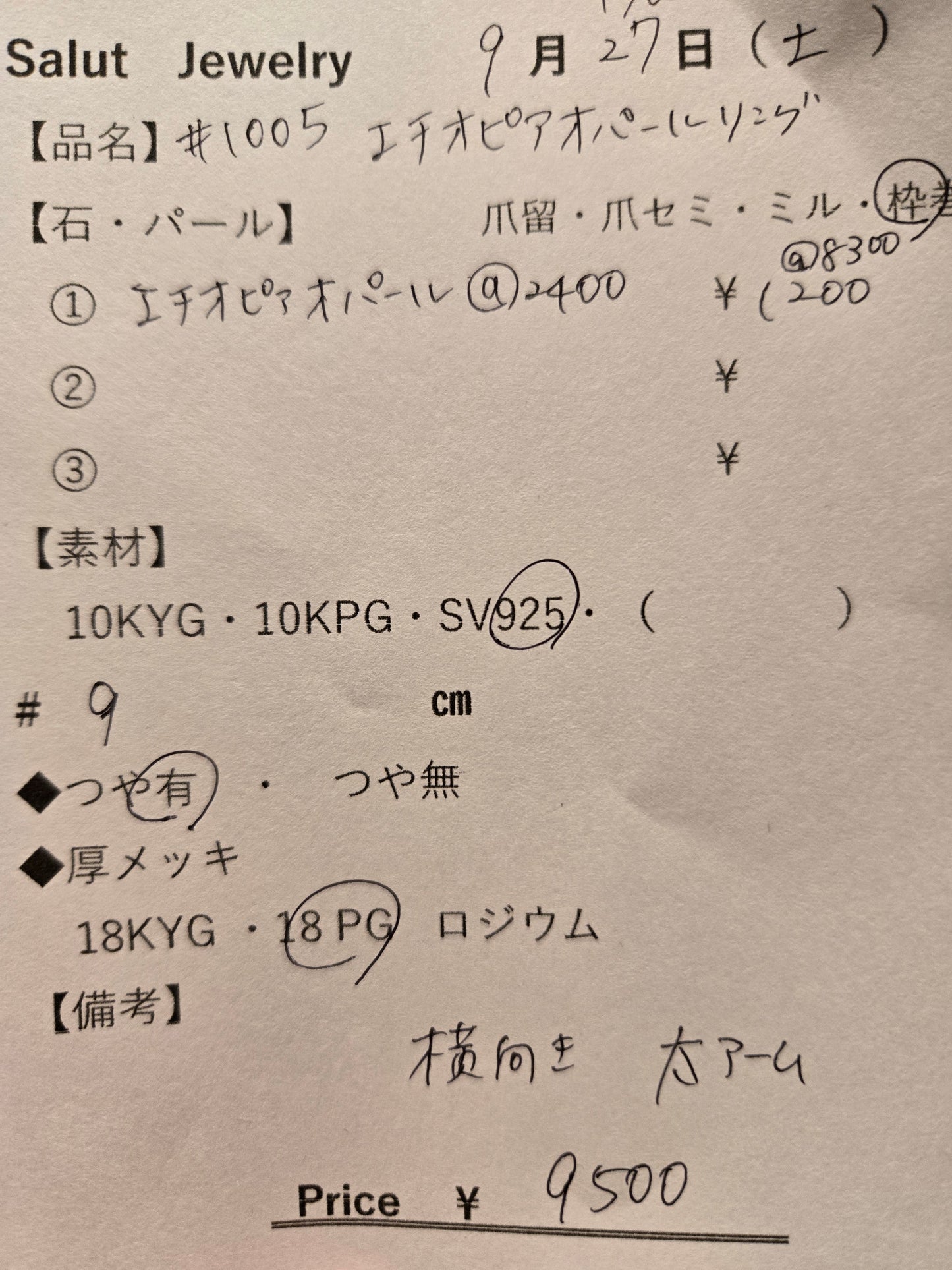 #1005 エチオピアオパールリング