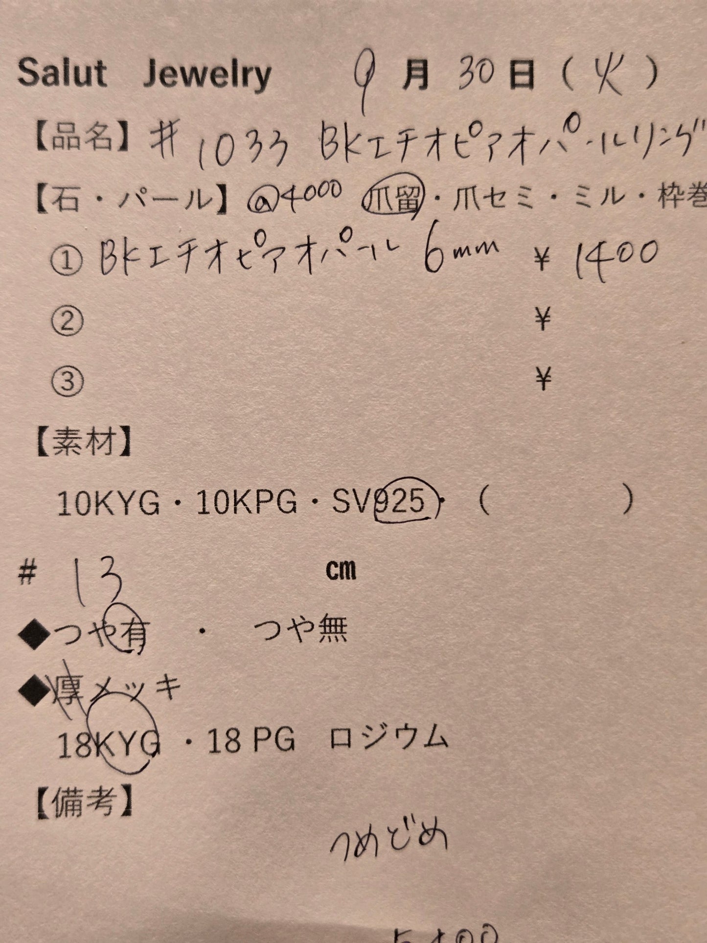 #1033 ブラックエチオピアオパール・リング