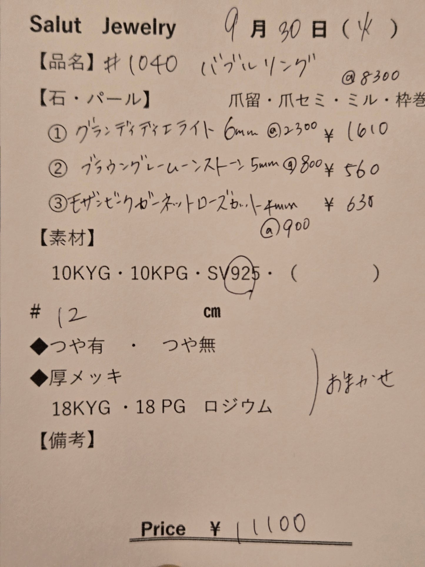 #1040 ミニバブルリング