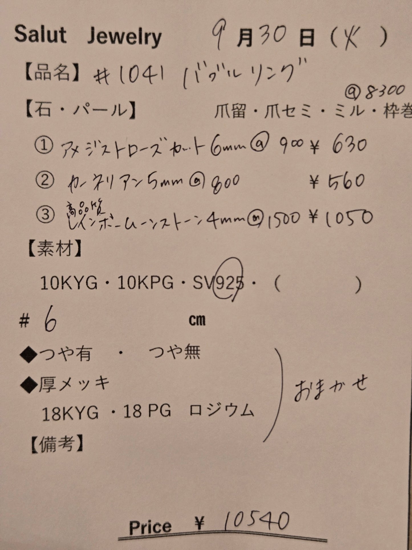 #1041 ミニバブルリング
