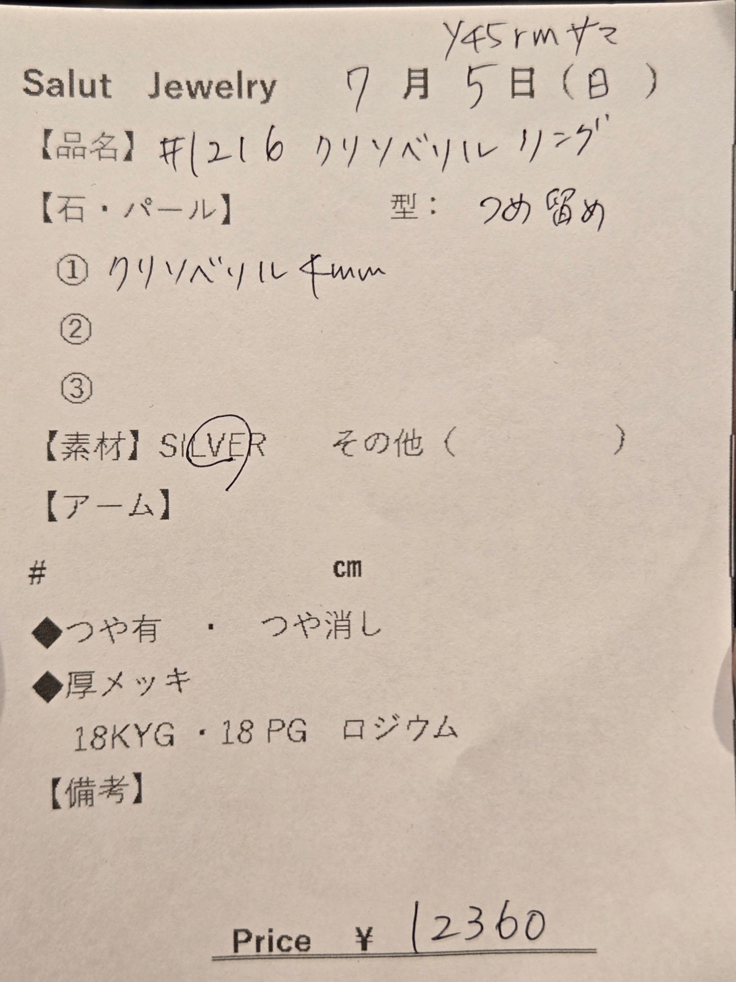 #1216 クリソベリル・リング