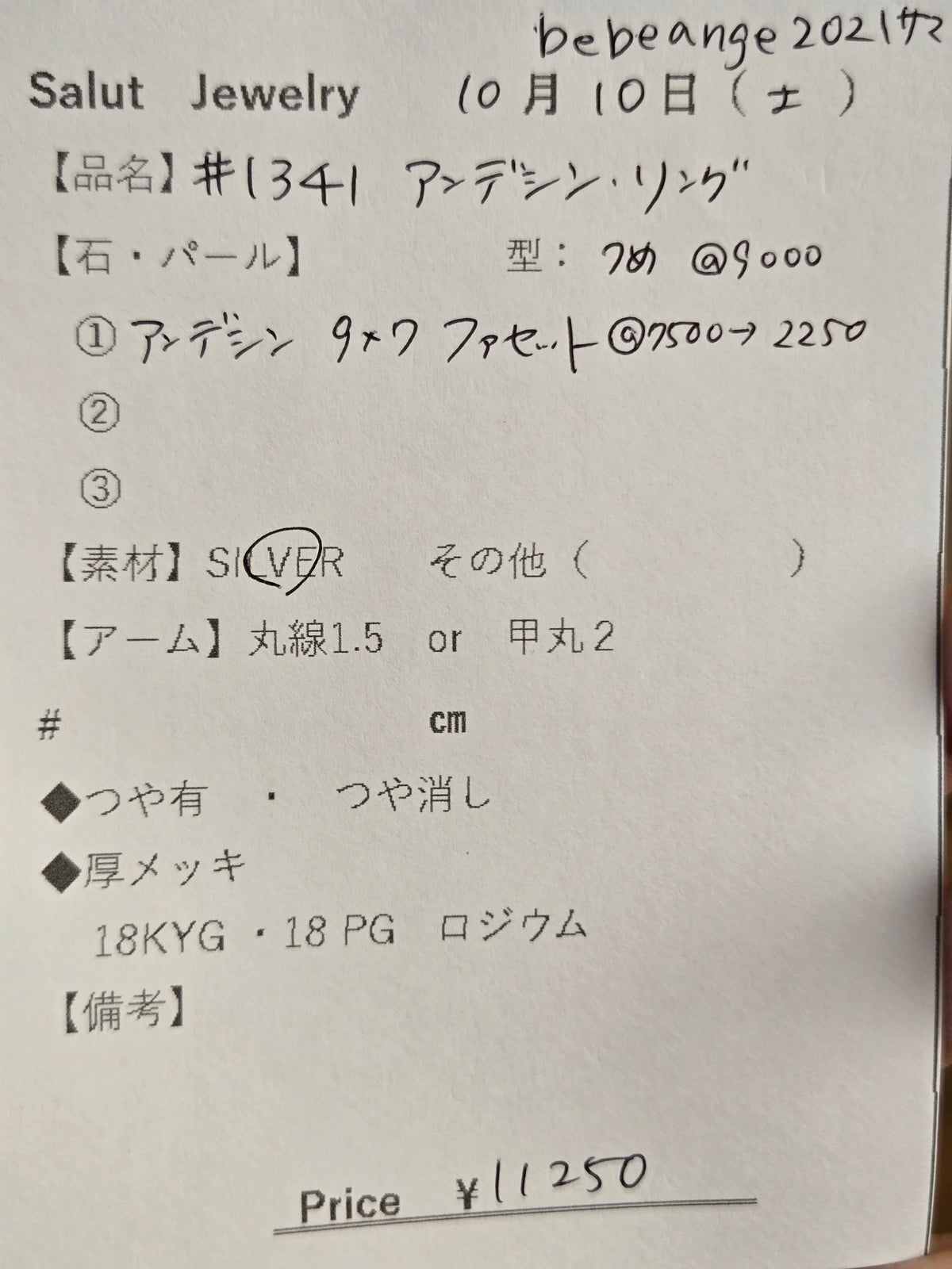 #1341 アンデシン・リング