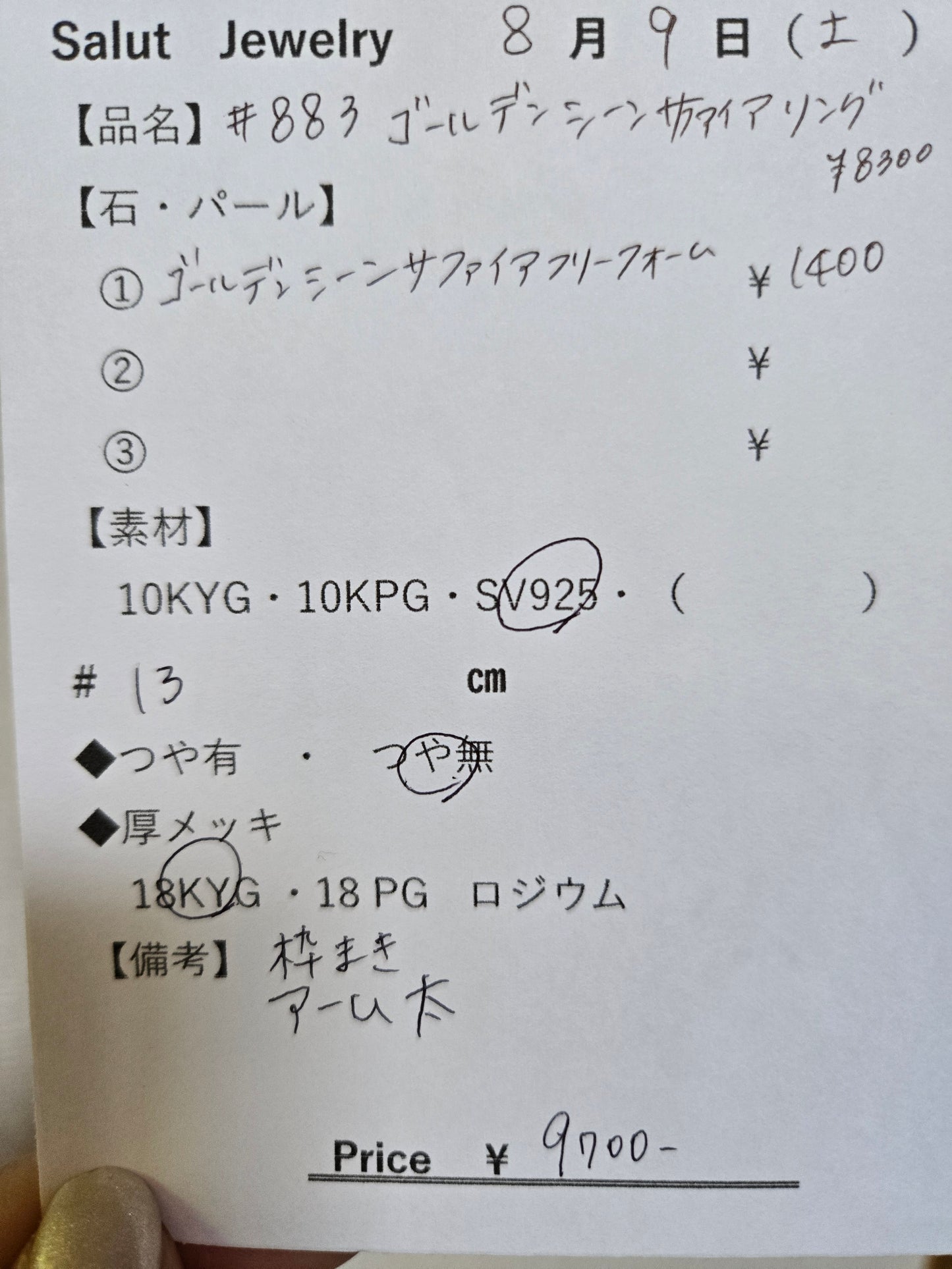 #883 ゴールデンシーンサファイア・リング