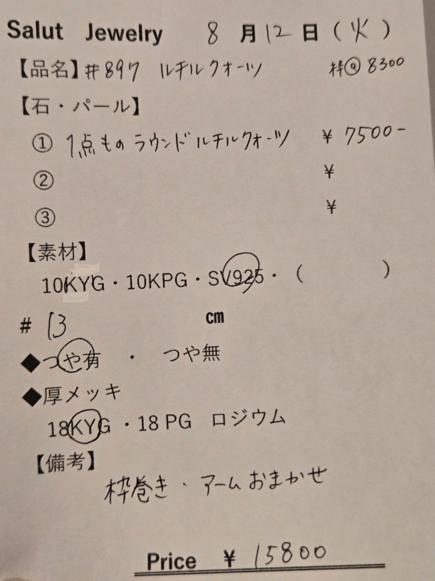 #897 ルチルクォーツリング