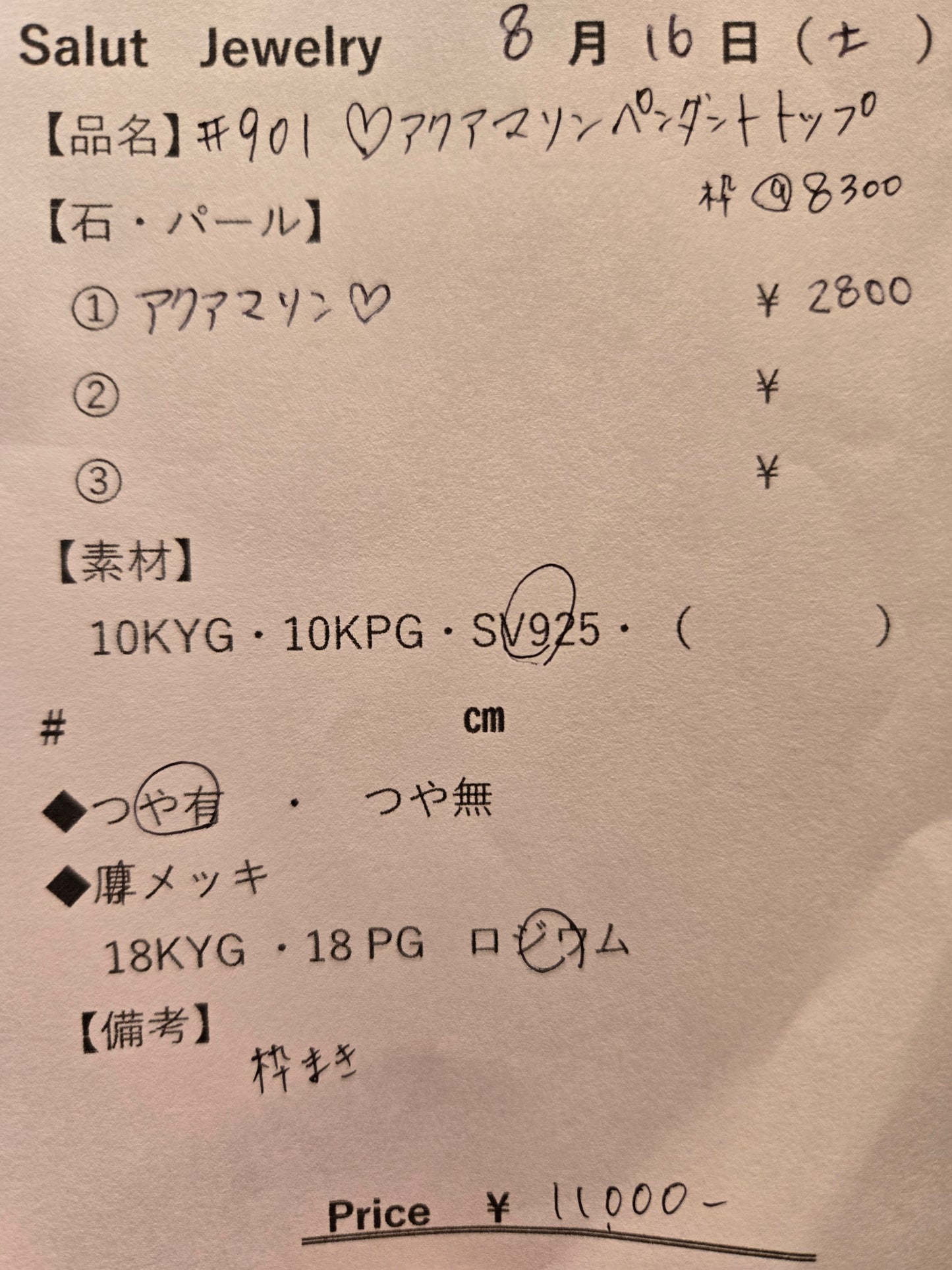 #901 ♡アクアマリンペンダントトップ