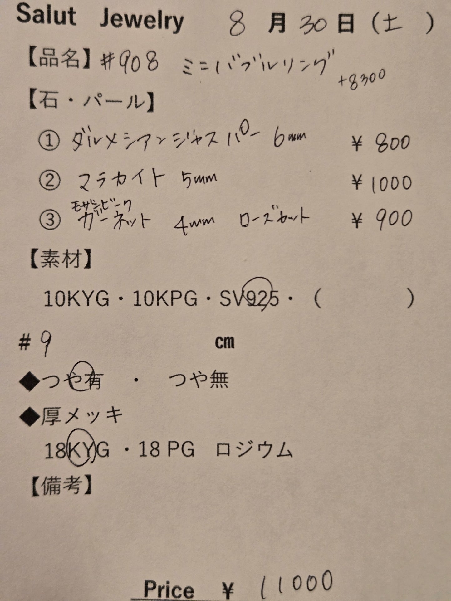 #908 ミニバブルリング