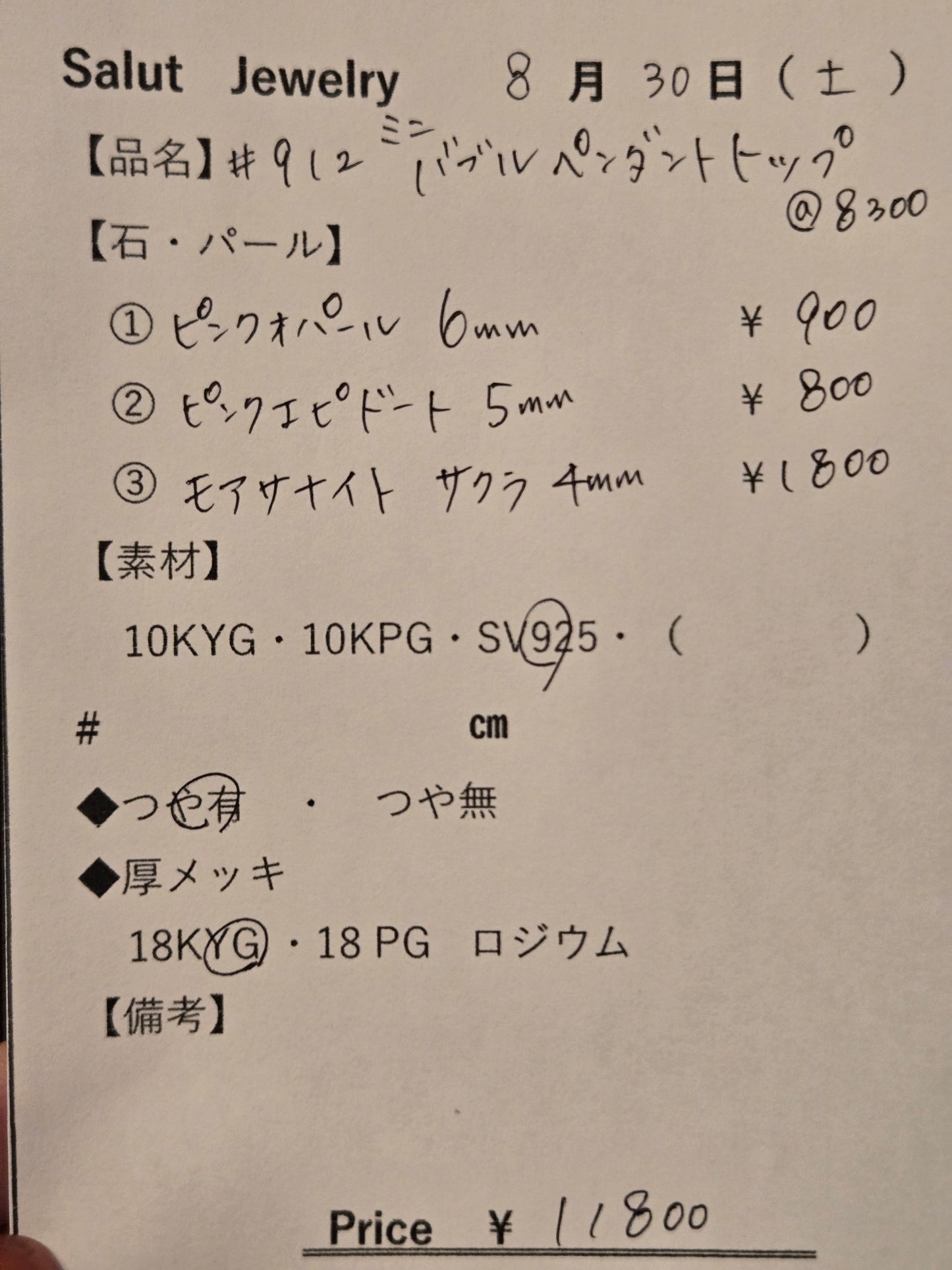 #912 ミニバブル・ペンダントトップ