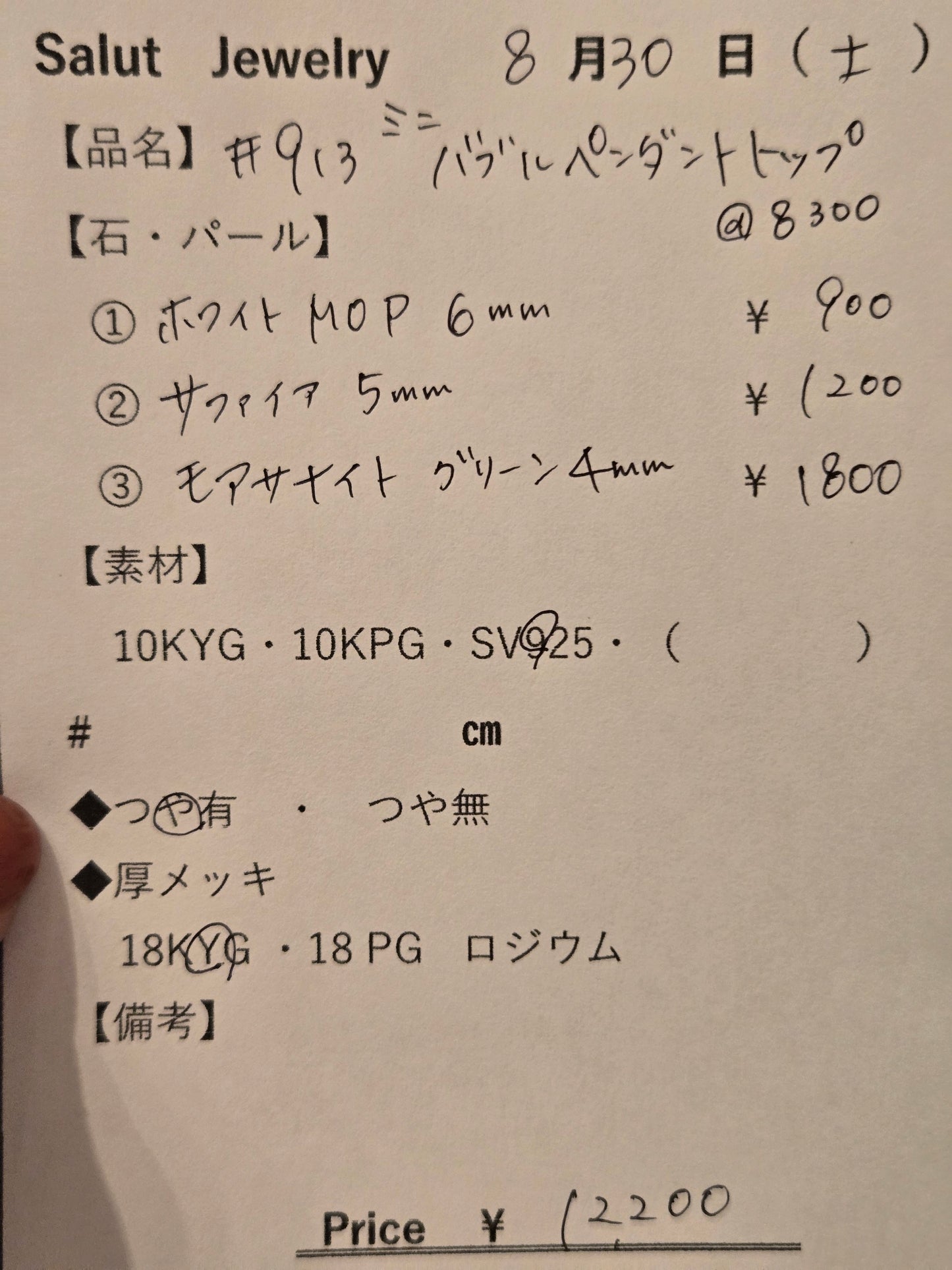 #913 ミニバブル・ペンダントトップ