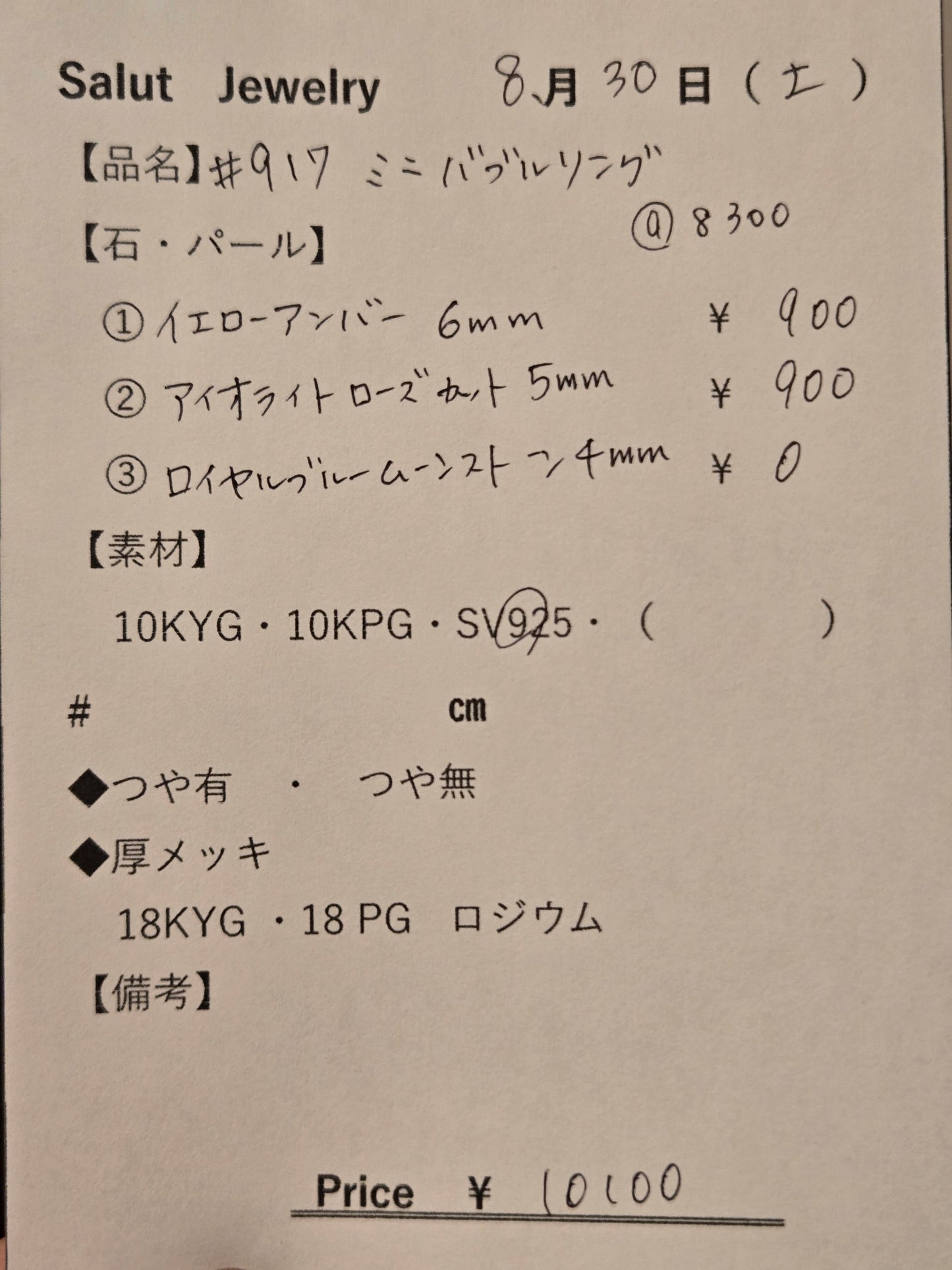 #917 ミニバブル・リング