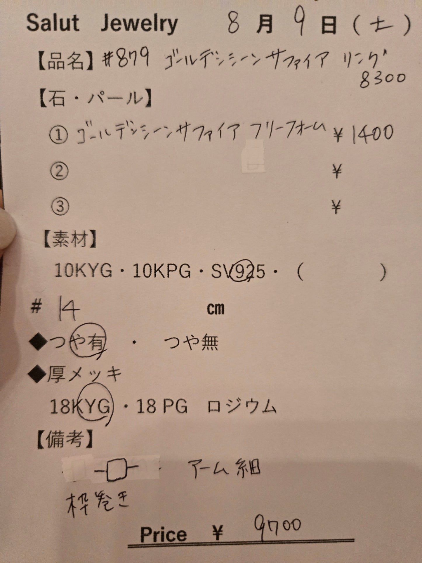 #879 ゴールデンシーンサファイア・リング