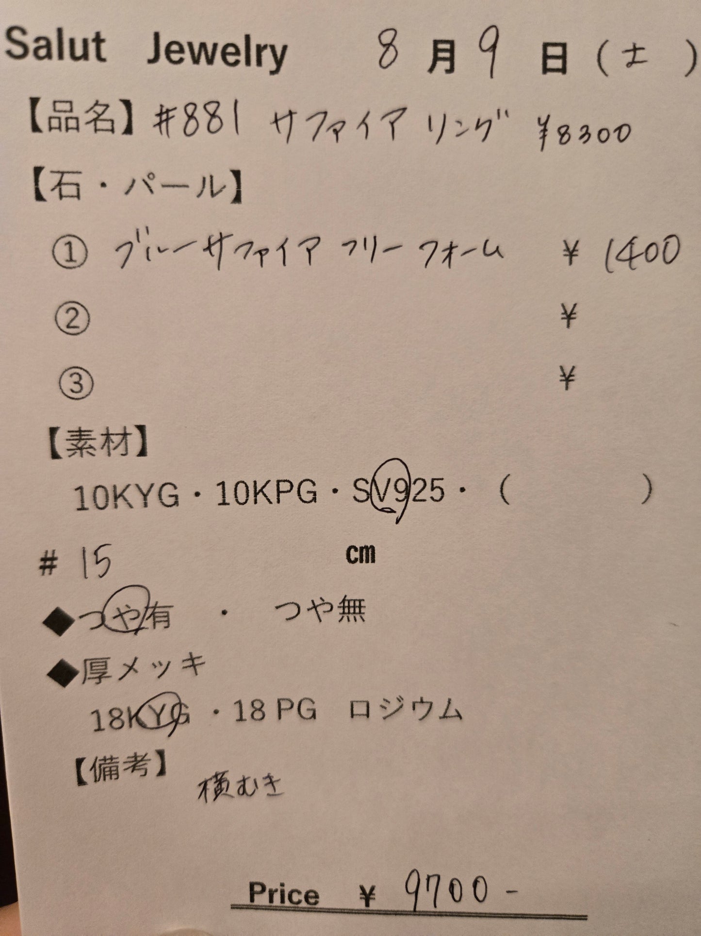 #881 ブルーサファイア・リング