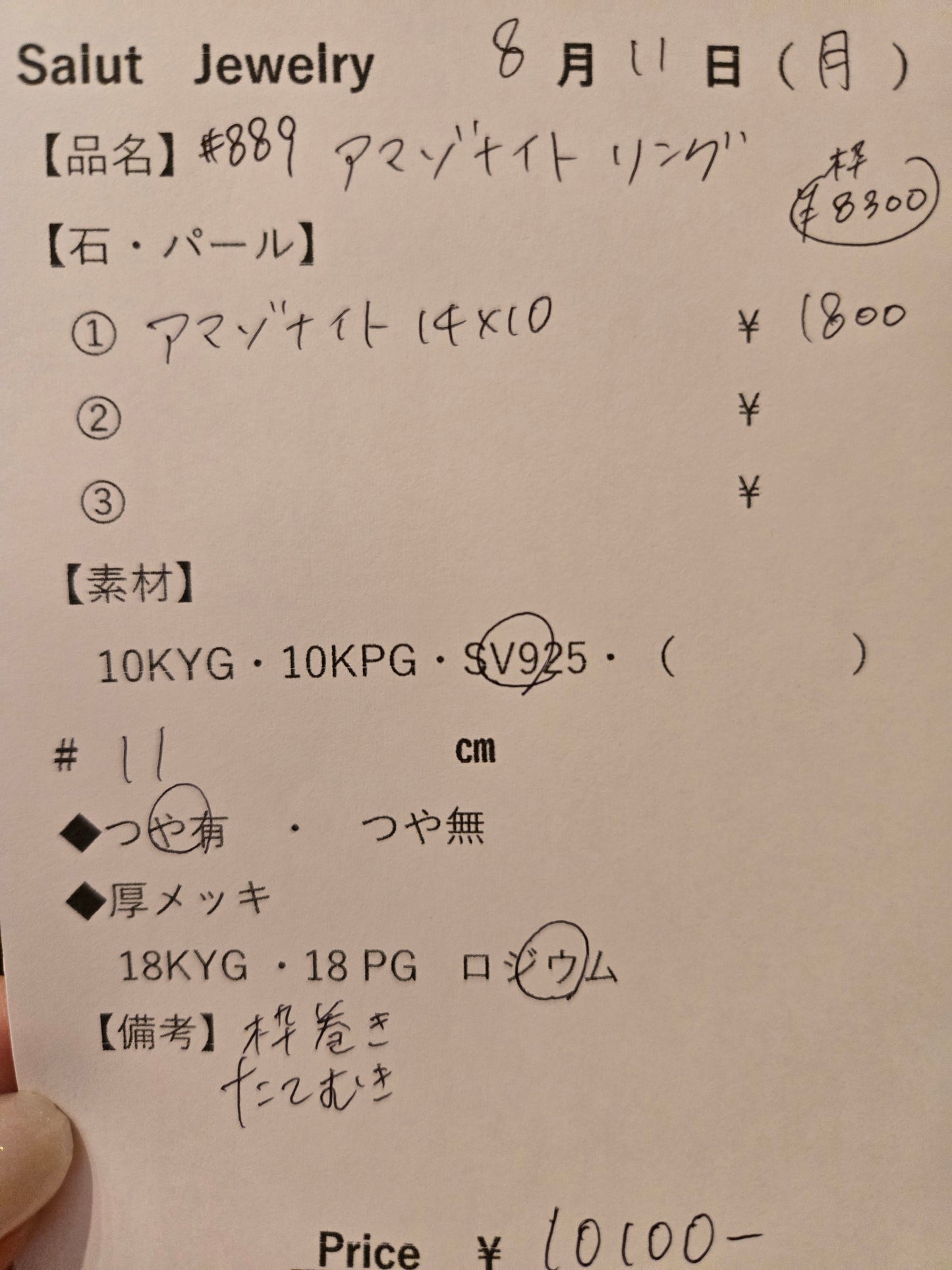 #889 アマゾナイトリング