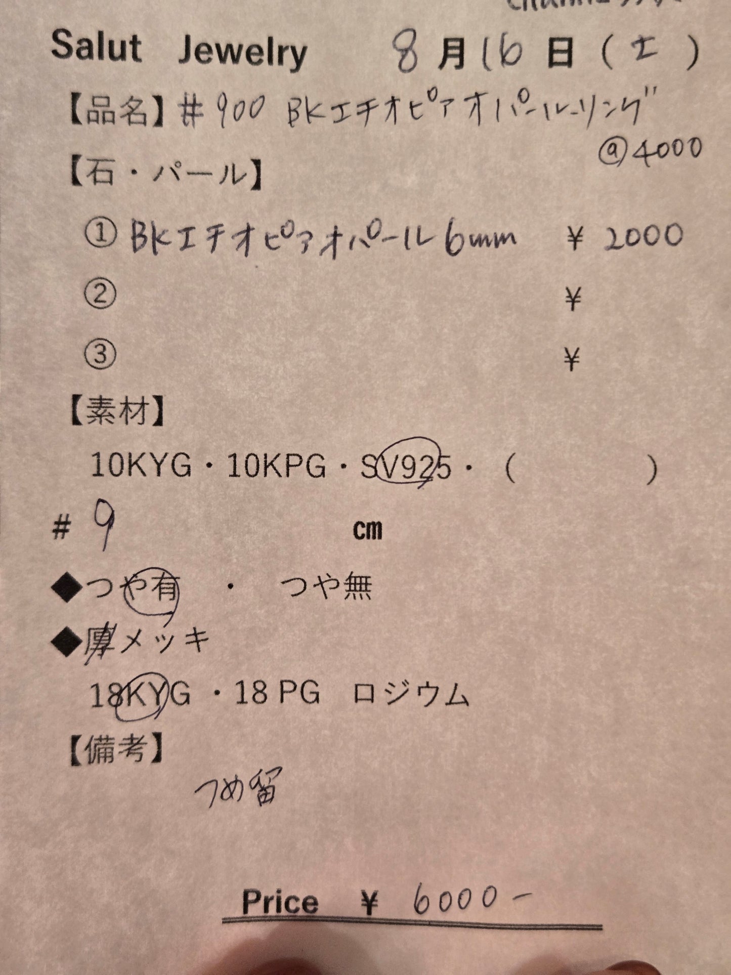 #900 BKエチオピアオパール・リング