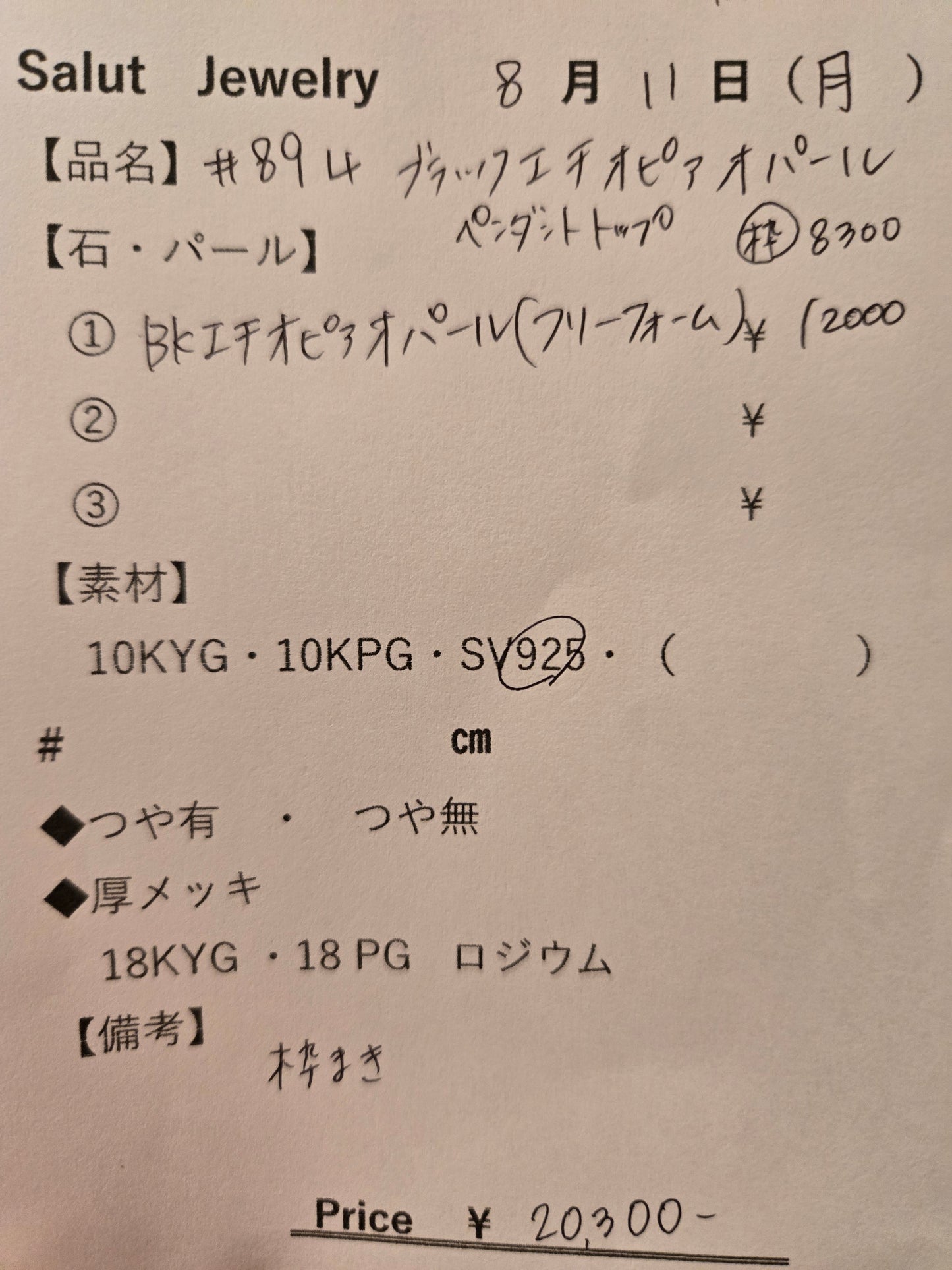#894 ブラックエチオピアオパール・ペンダントトップ