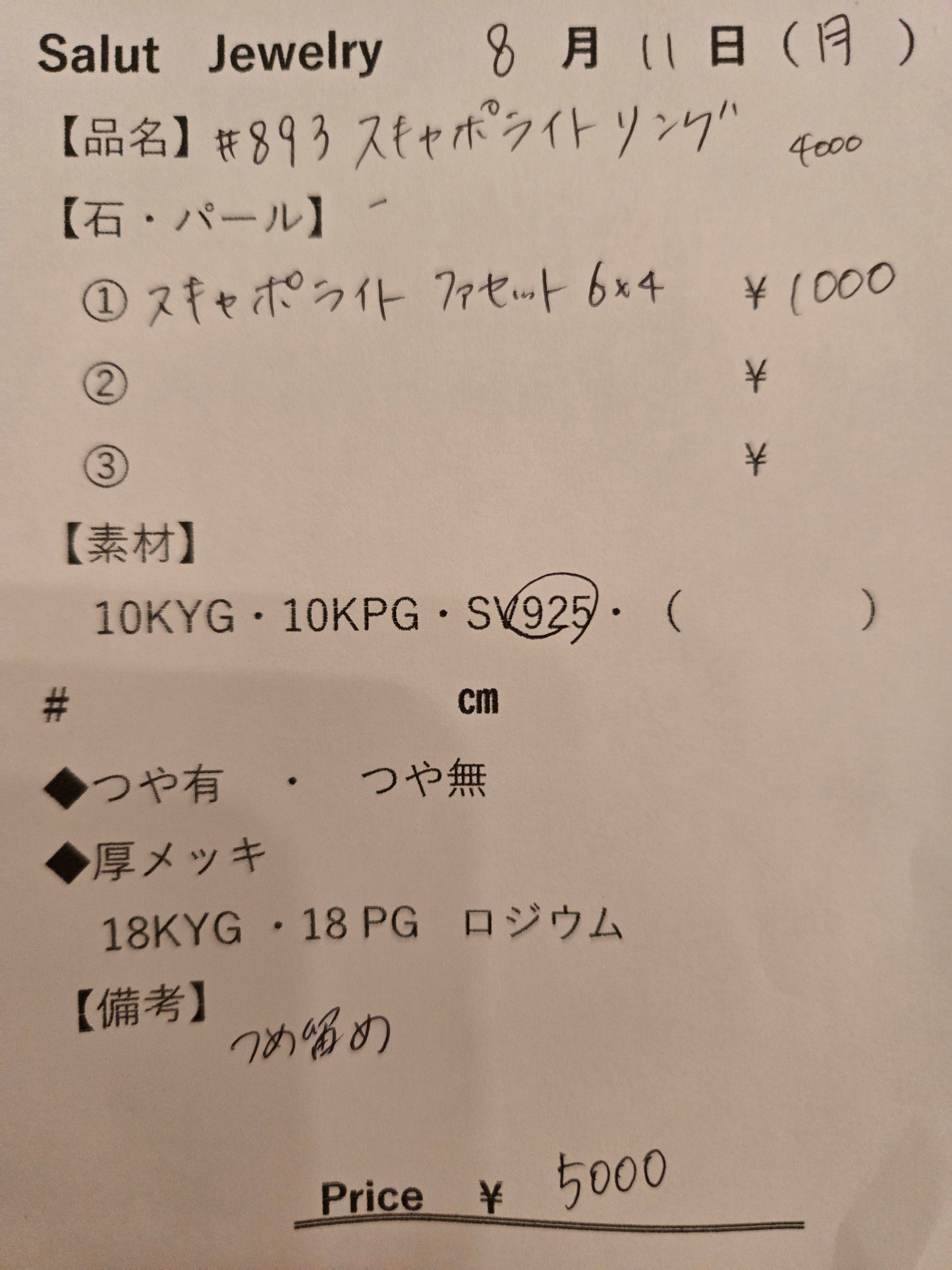#893 フォロークリング加工　スキャポライト×ゴールデンシーンサファイア