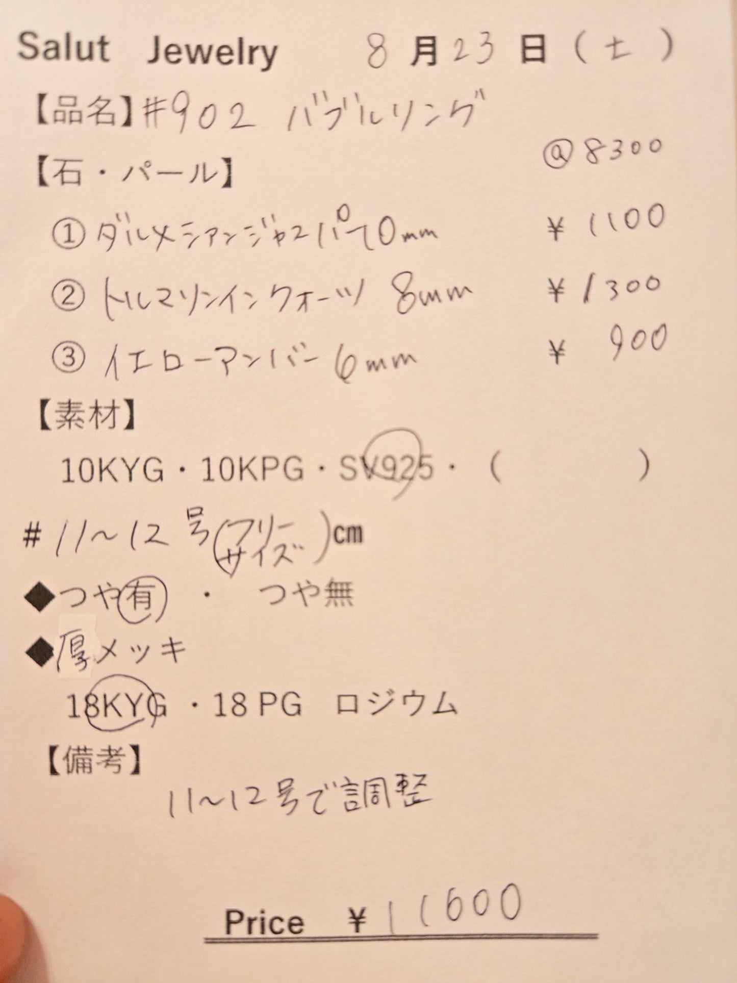 #902 バブルリング