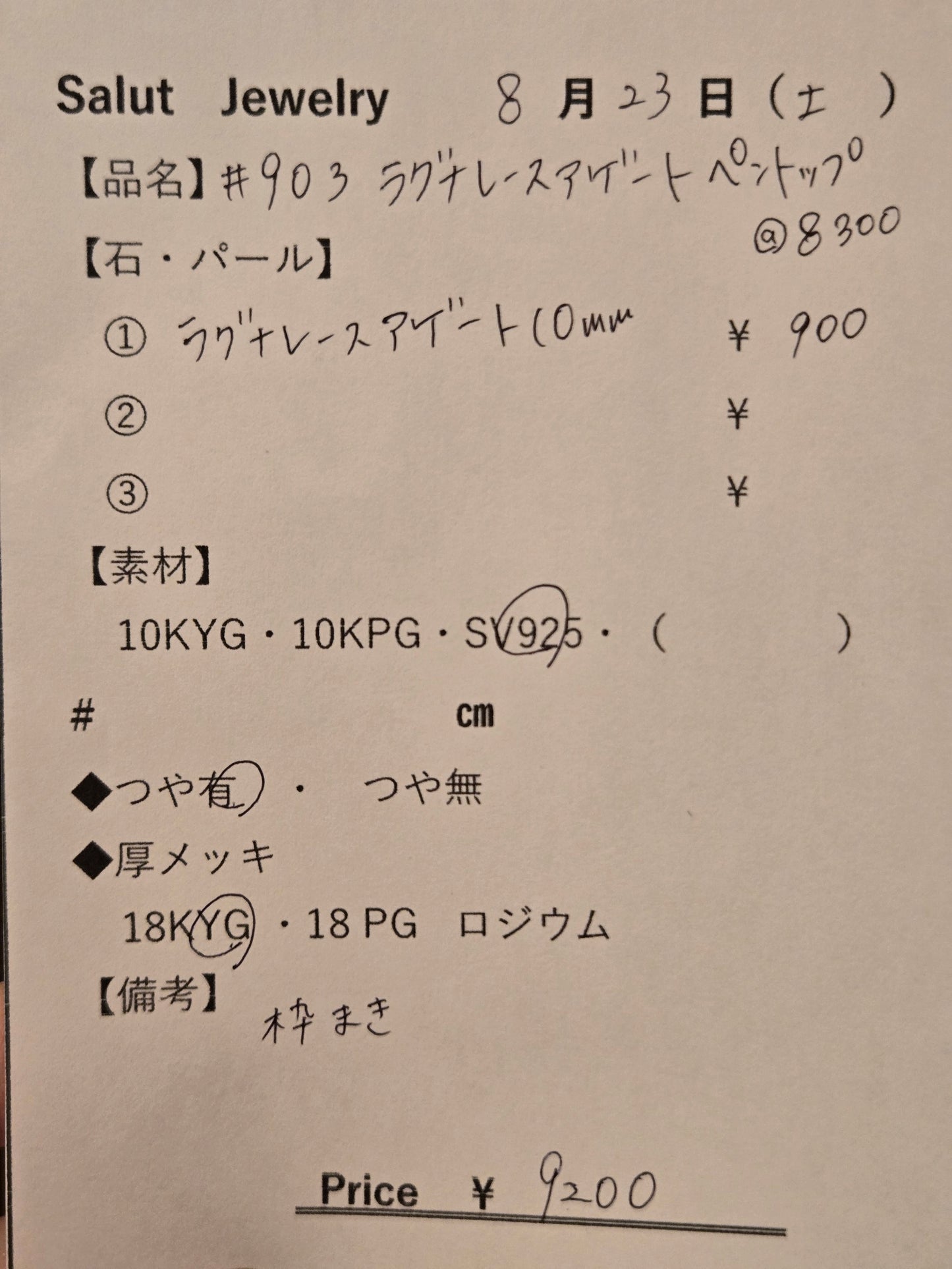 #903 ラグナレースアゲート・ペンダントトップ